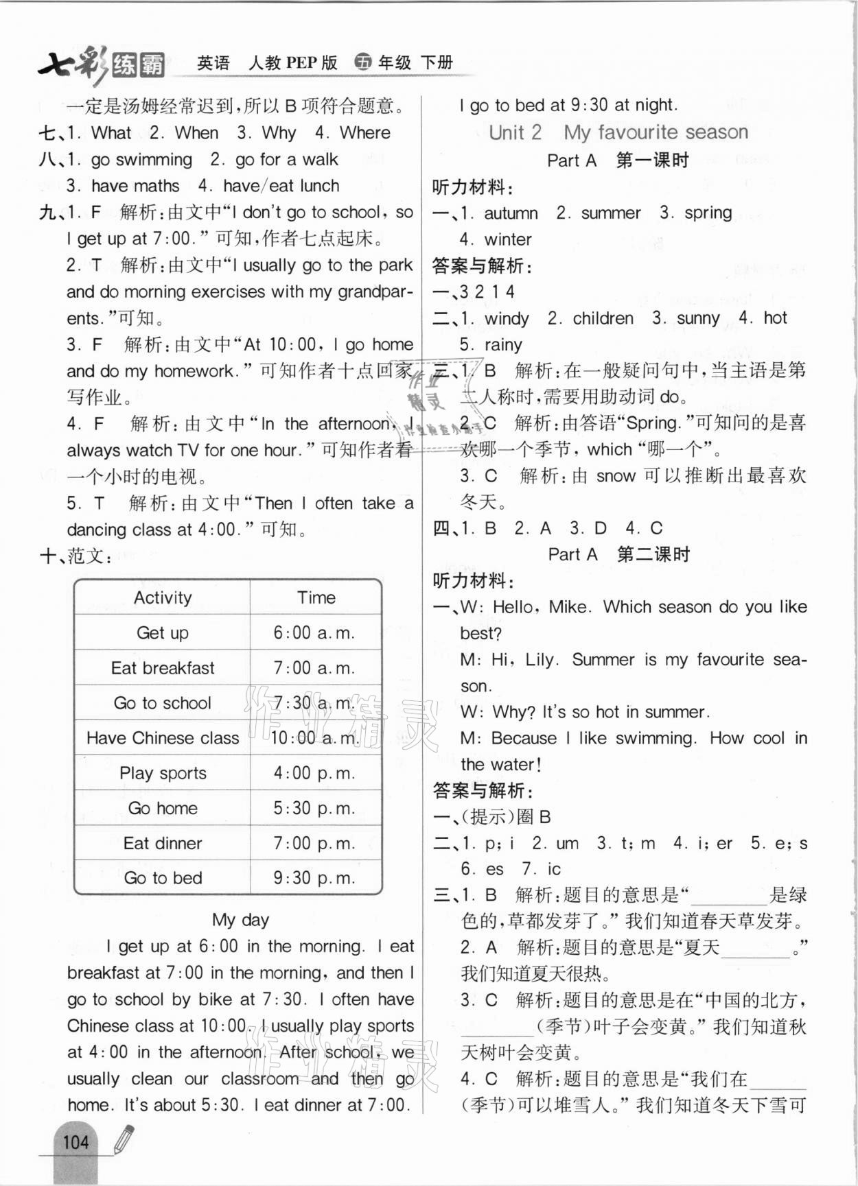 2021年七彩练霸五年级英语下册人教PEP版 参考答案第4页