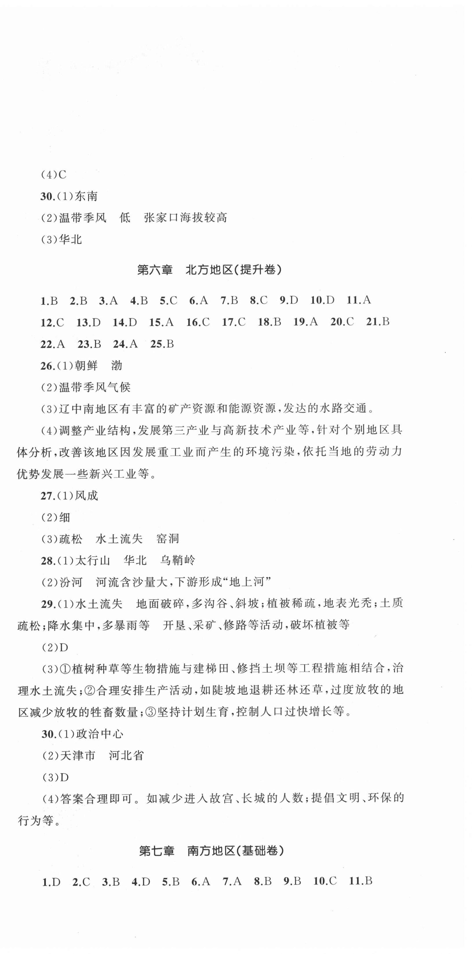 2021年湘教考苑单元测试卷八年级地理下册人教版 第3页