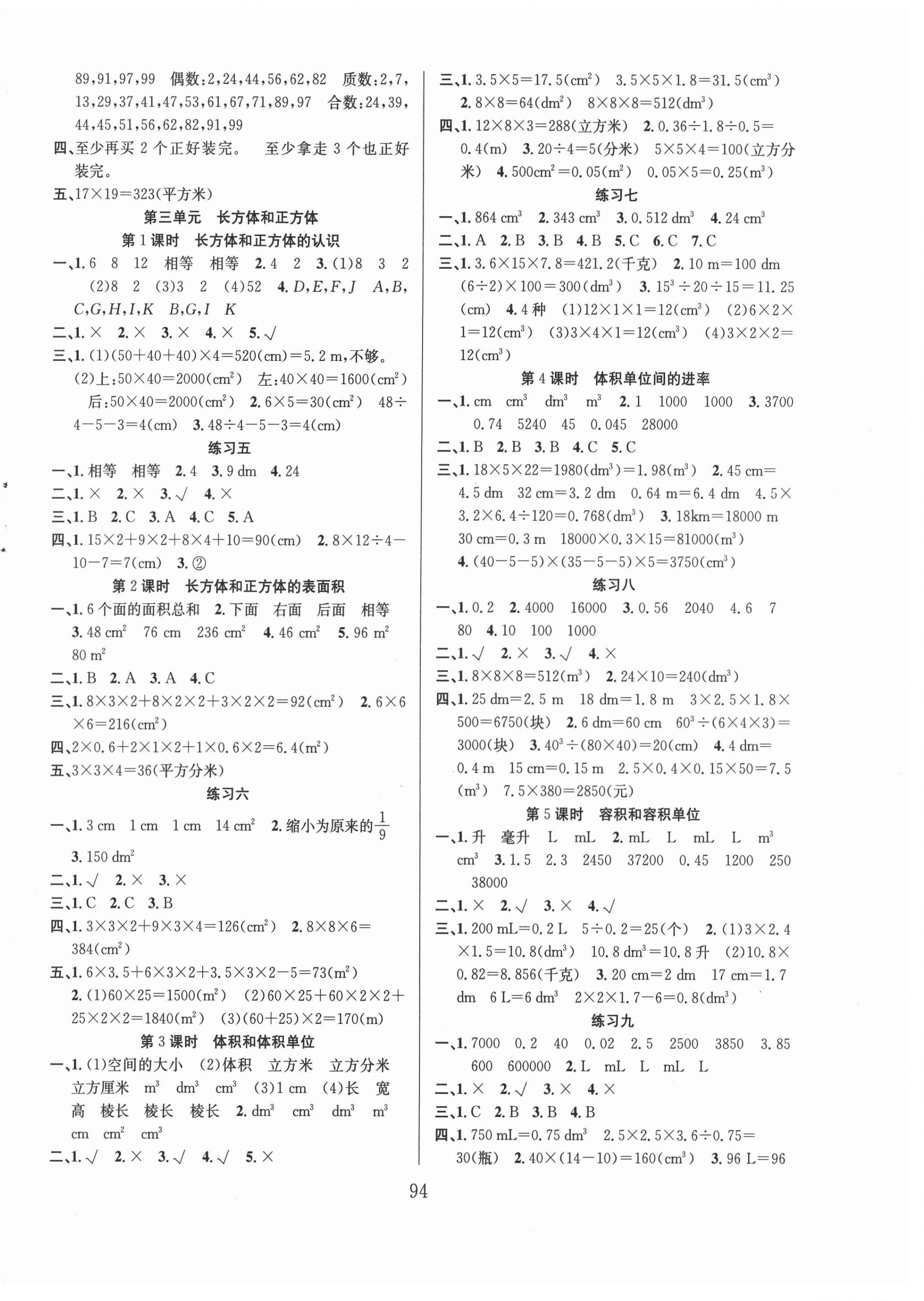 2021年阳光课堂课时作业五年级数学下册人教版 第2页