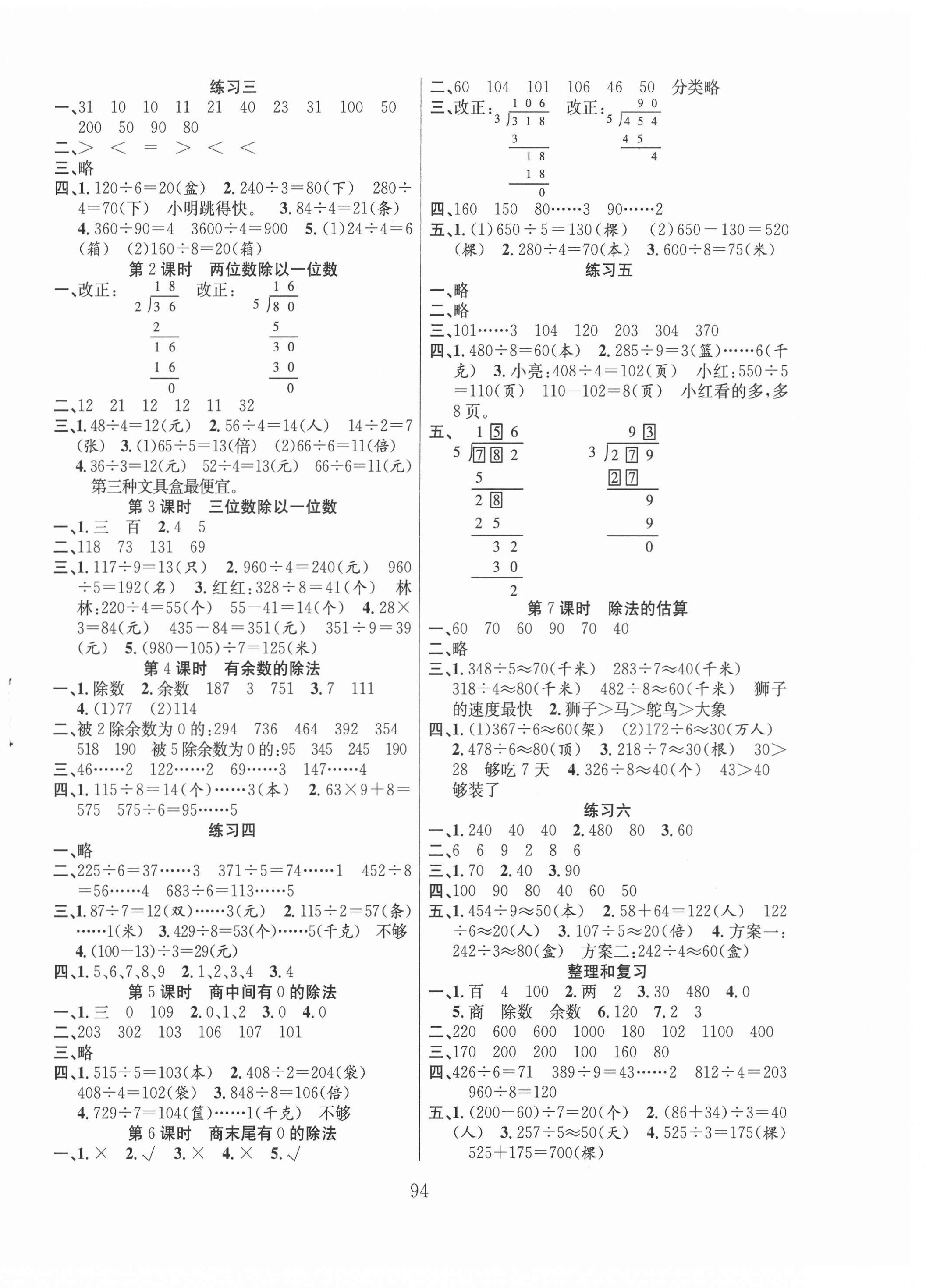 2021年阳光课堂课时作业三年级数学下册人教版 第2页