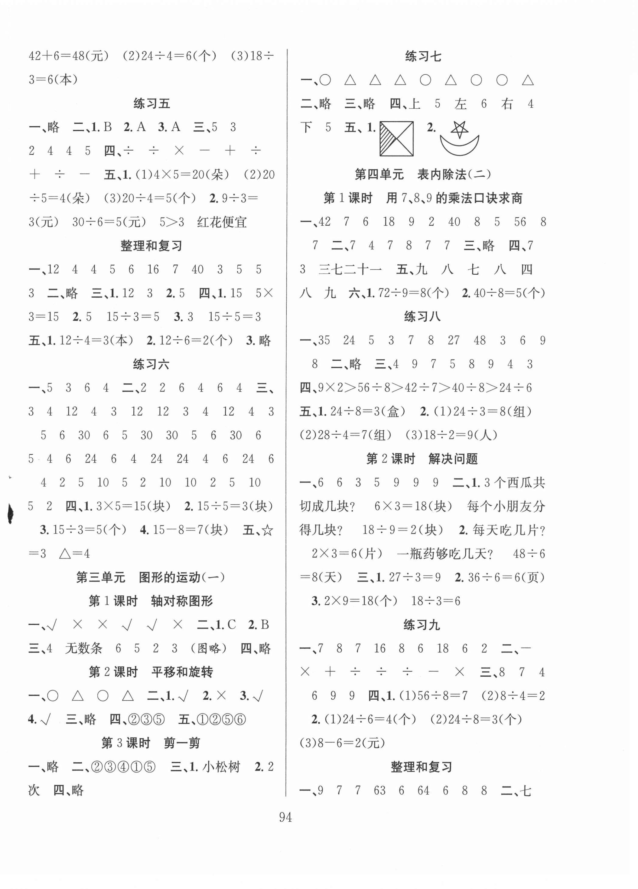 2021年阳光课堂课时作业二年级数学下册人教版 第2页