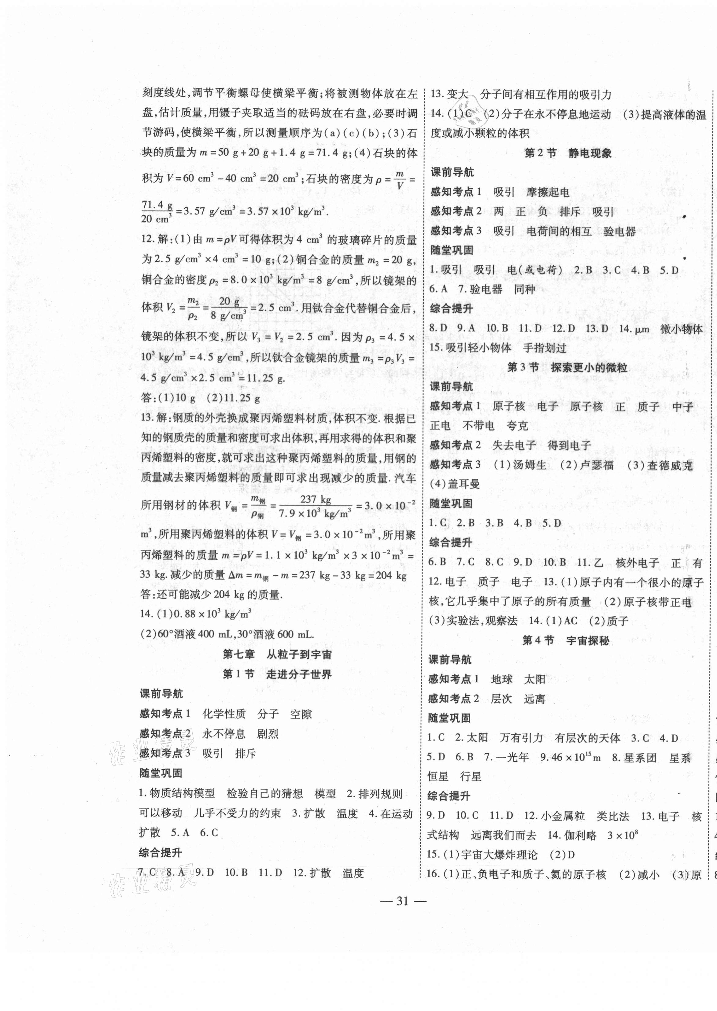 2021年新課程成長(zhǎng)資源八年級(jí)物理下冊(cè)蘇科版 第3頁(yè)