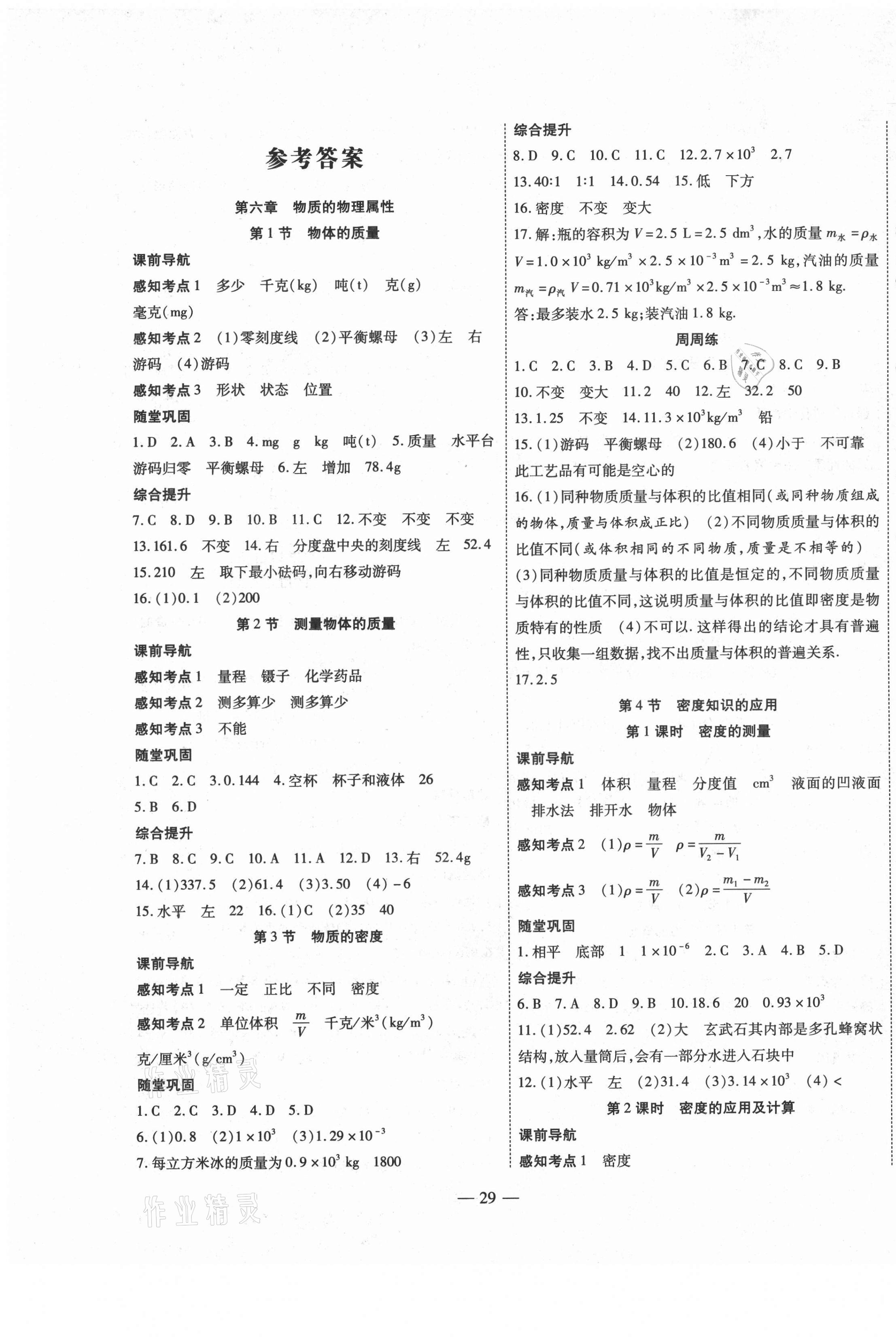 2021年新課程成長資源八年級物理下冊蘇科版 第1頁