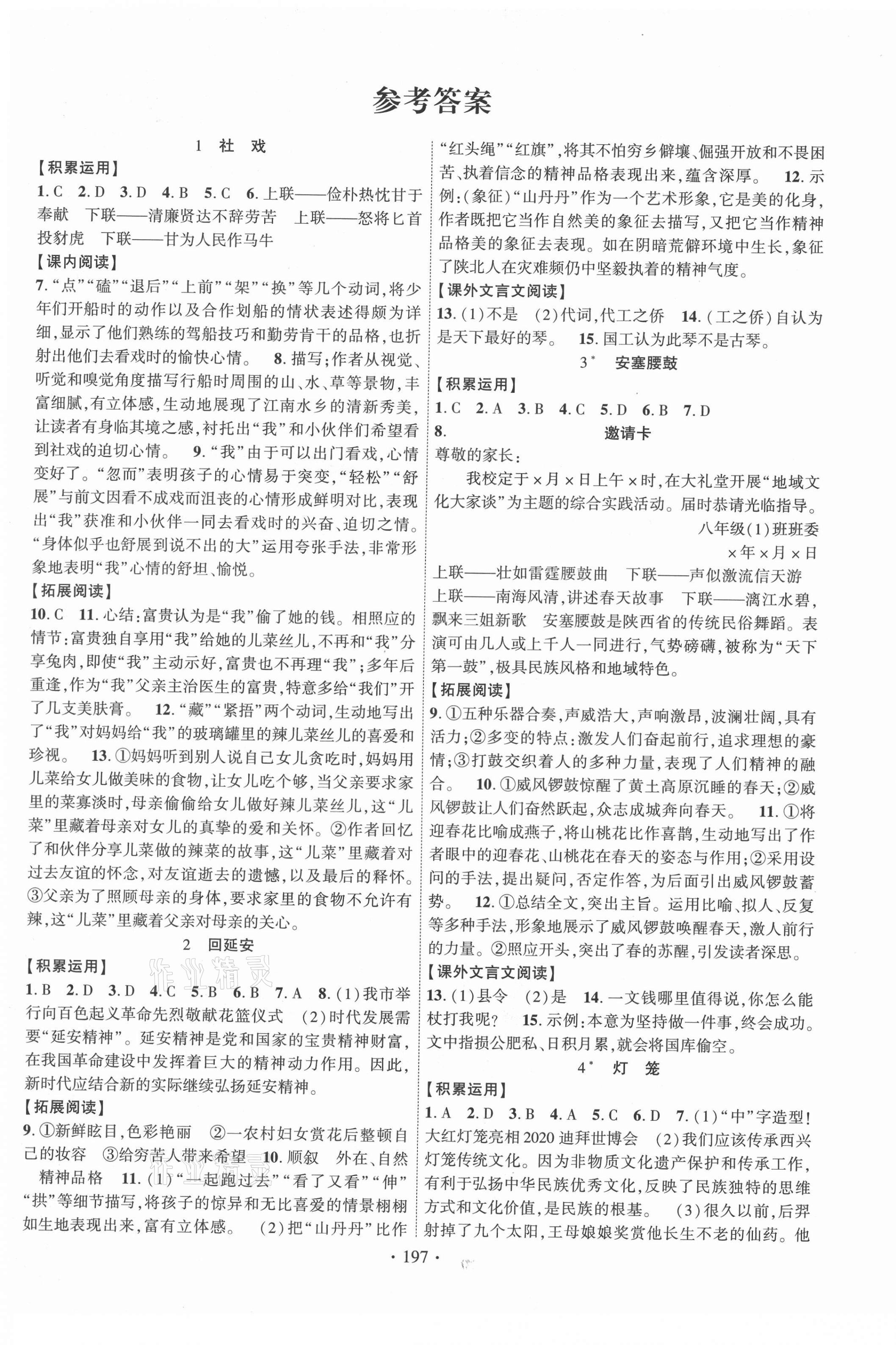 2021年課時掌控八年級語文下冊人教版廣西專版 第1頁