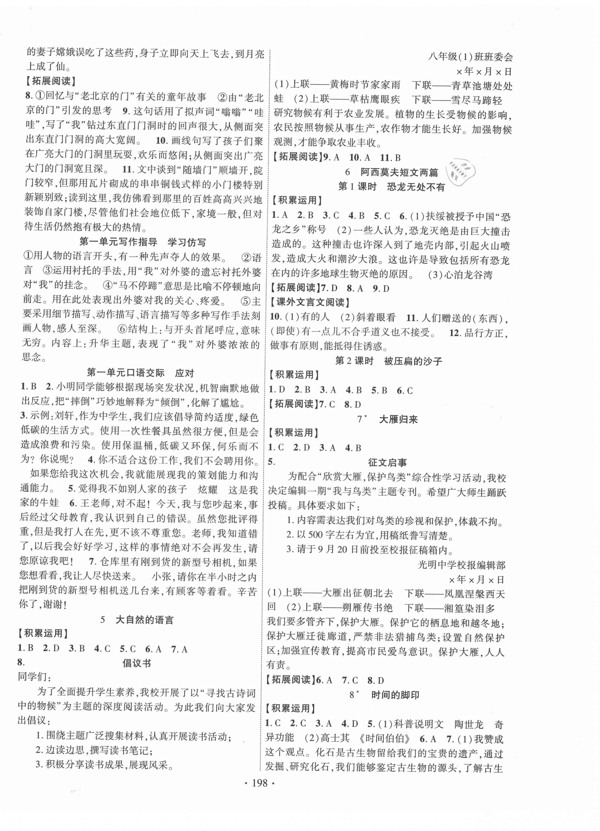 2021年課時(shí)掌控八年級(jí)語(yǔ)文下冊(cè)人教版廣西專版 第2頁(yè)