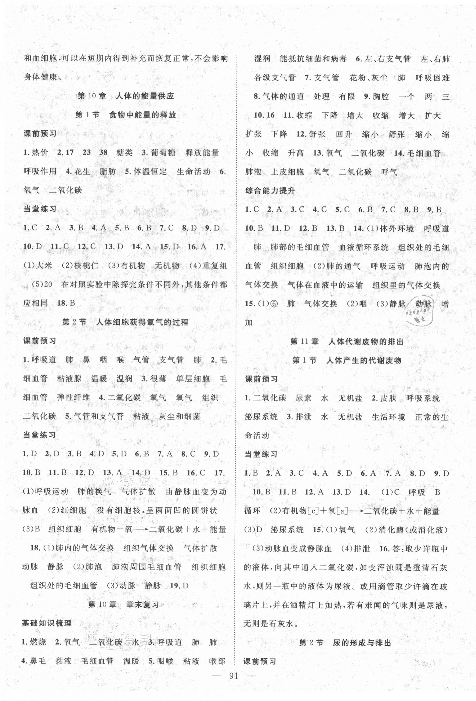 2021年名师学案七年级生物下册北师大版 第3页