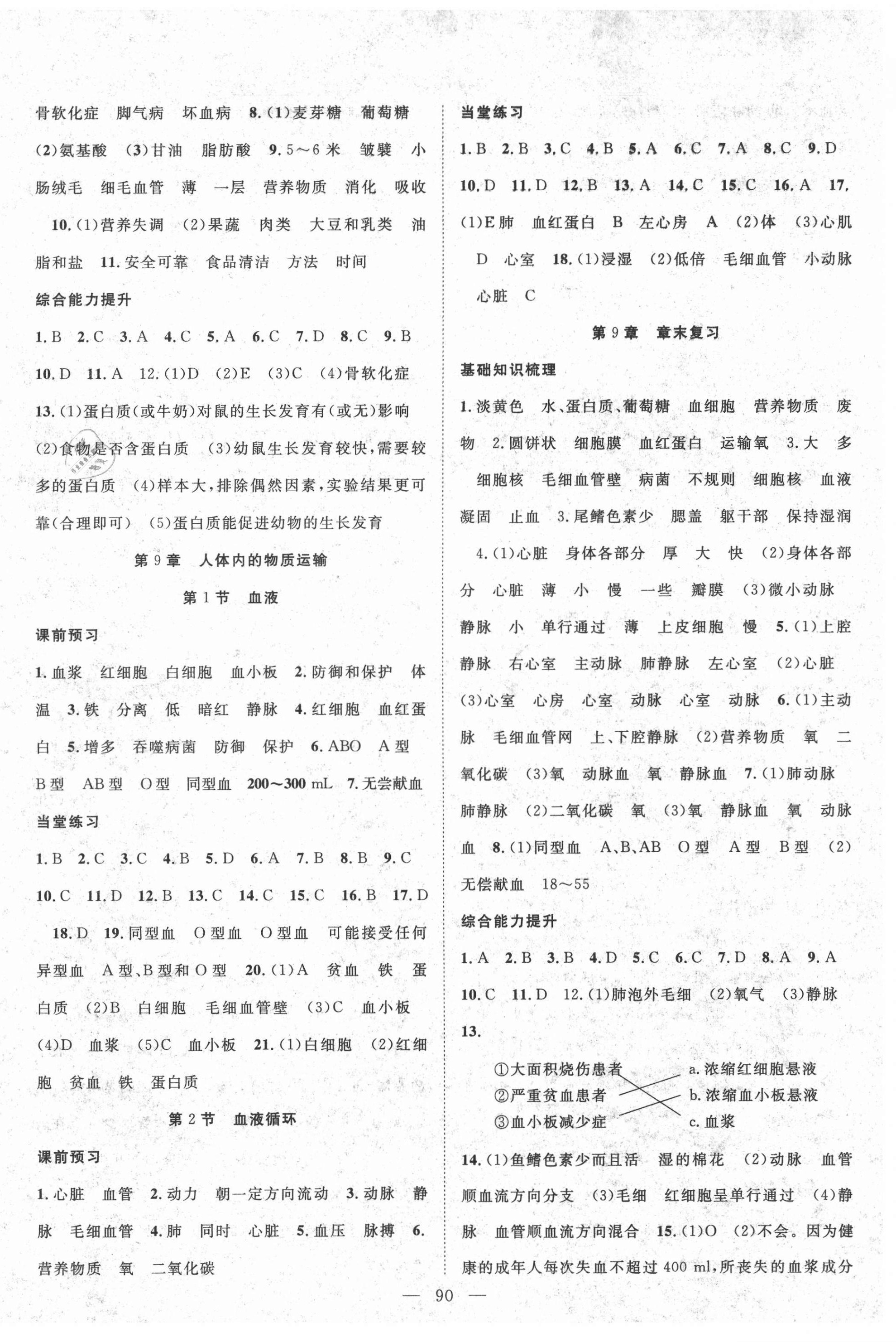 2021年名师学案七年级生物下册北师大版 第2页