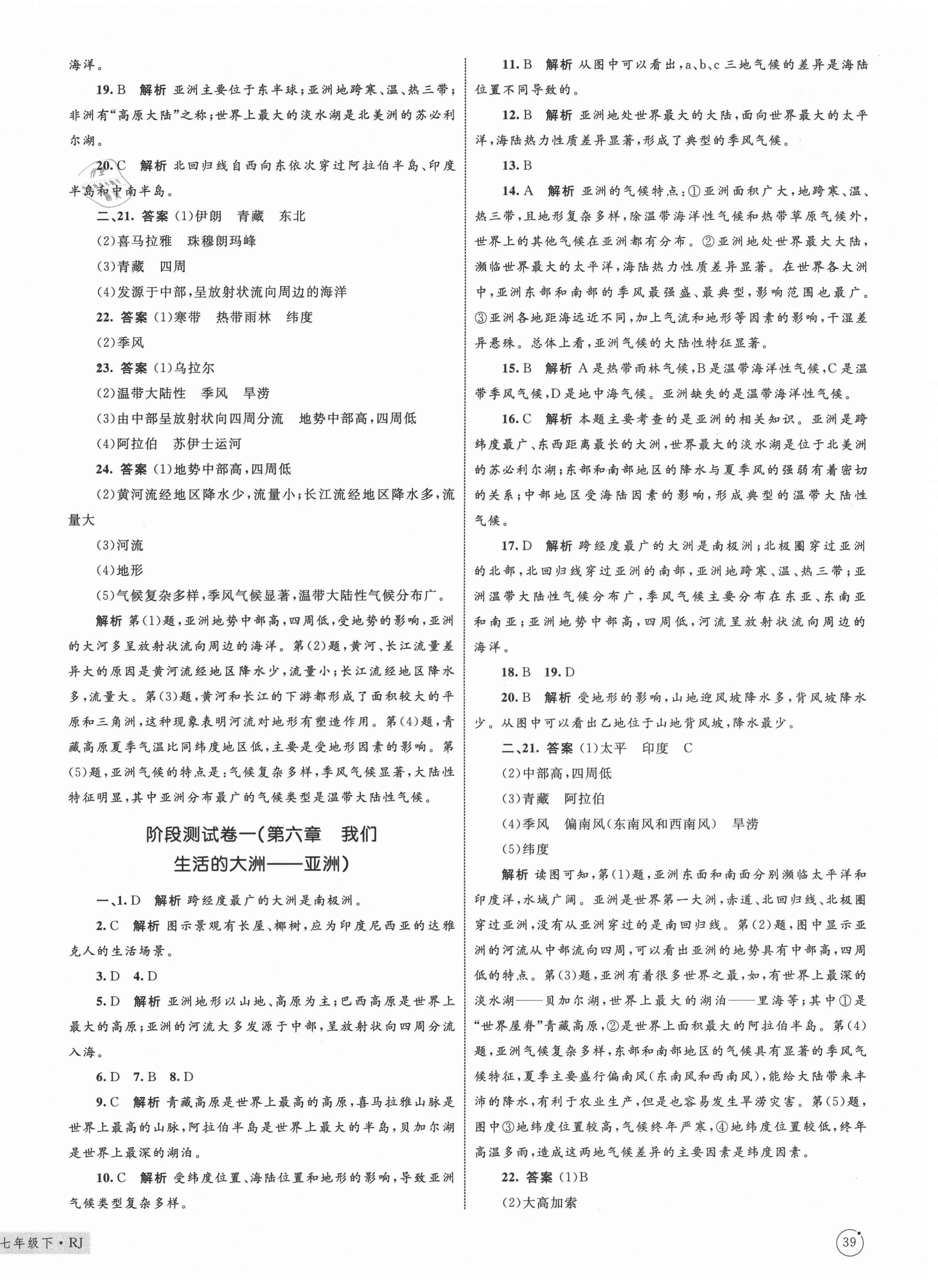 2021年优化设计单元测试卷七年级地理下册人教版 第2页