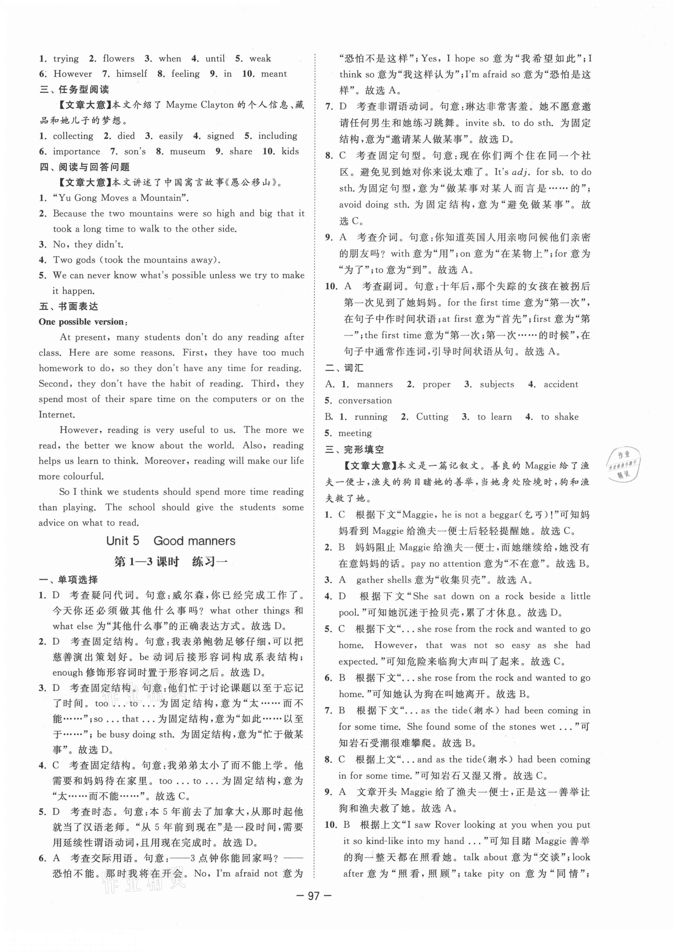 2021年拉网提优大小卷八年级英语下册译林版 第13页