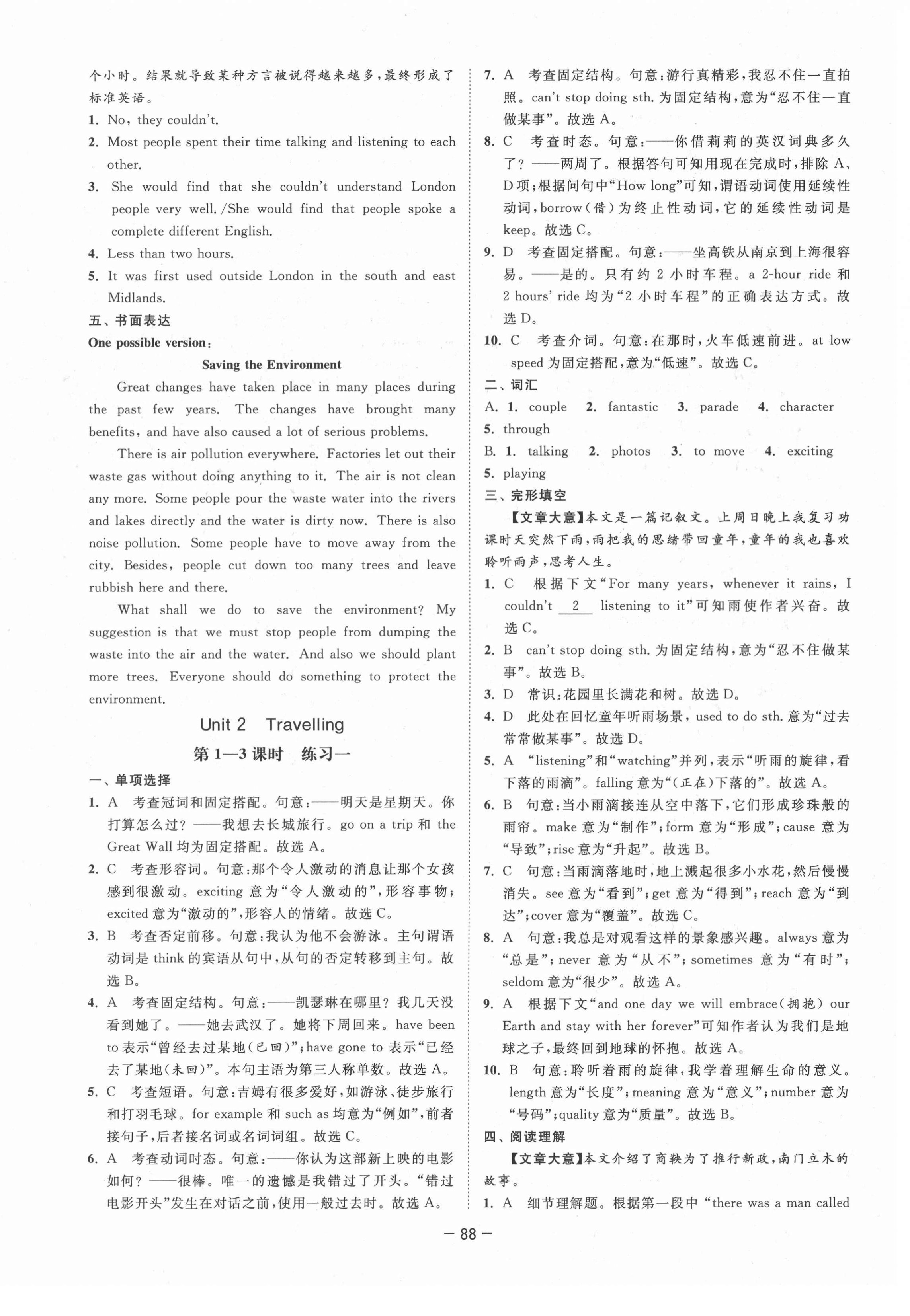 2021年拉网提优大小卷八年级英语下册译林版 第4页