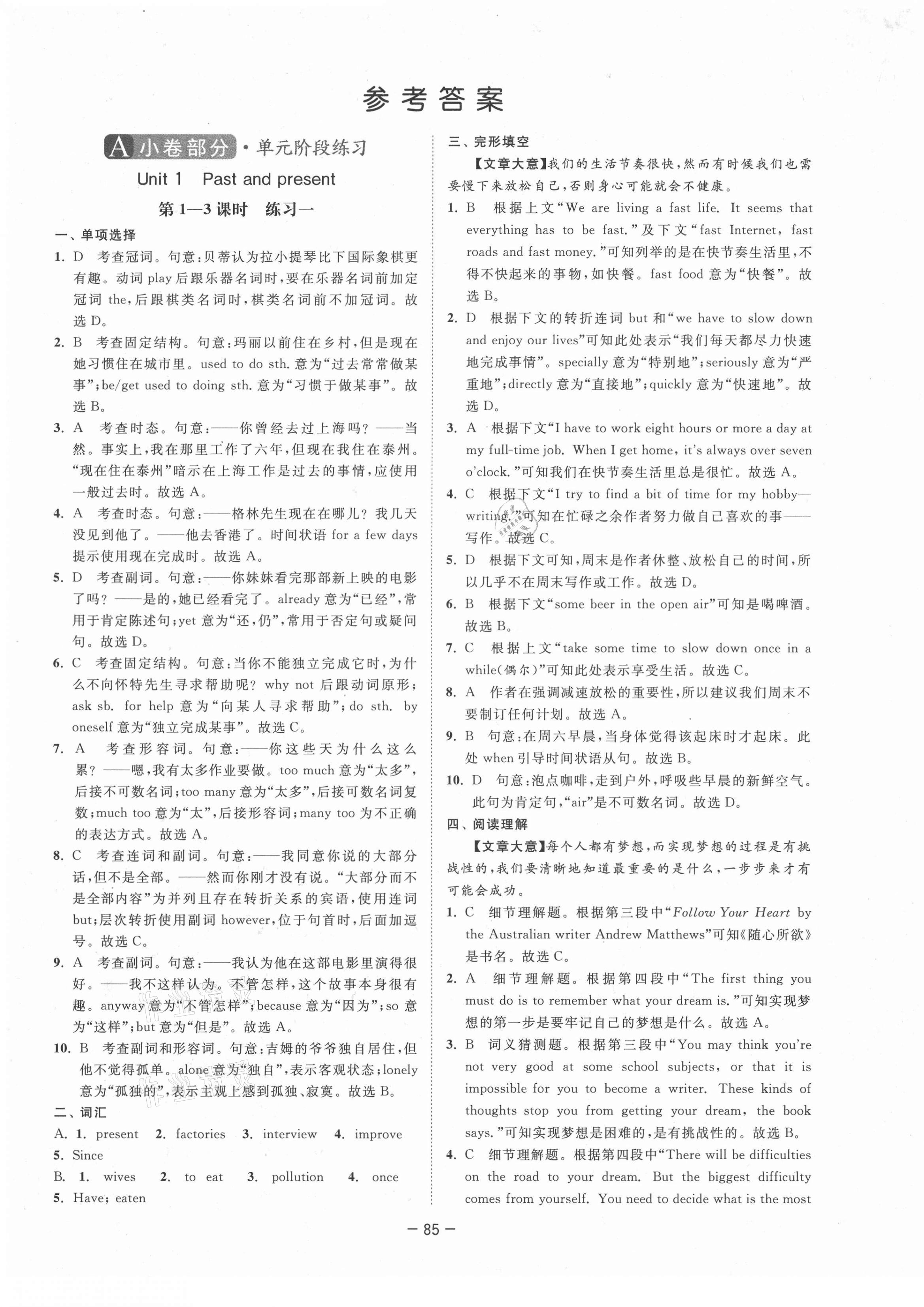 2021年拉网提优大小卷八年级英语下册译林版 第1页