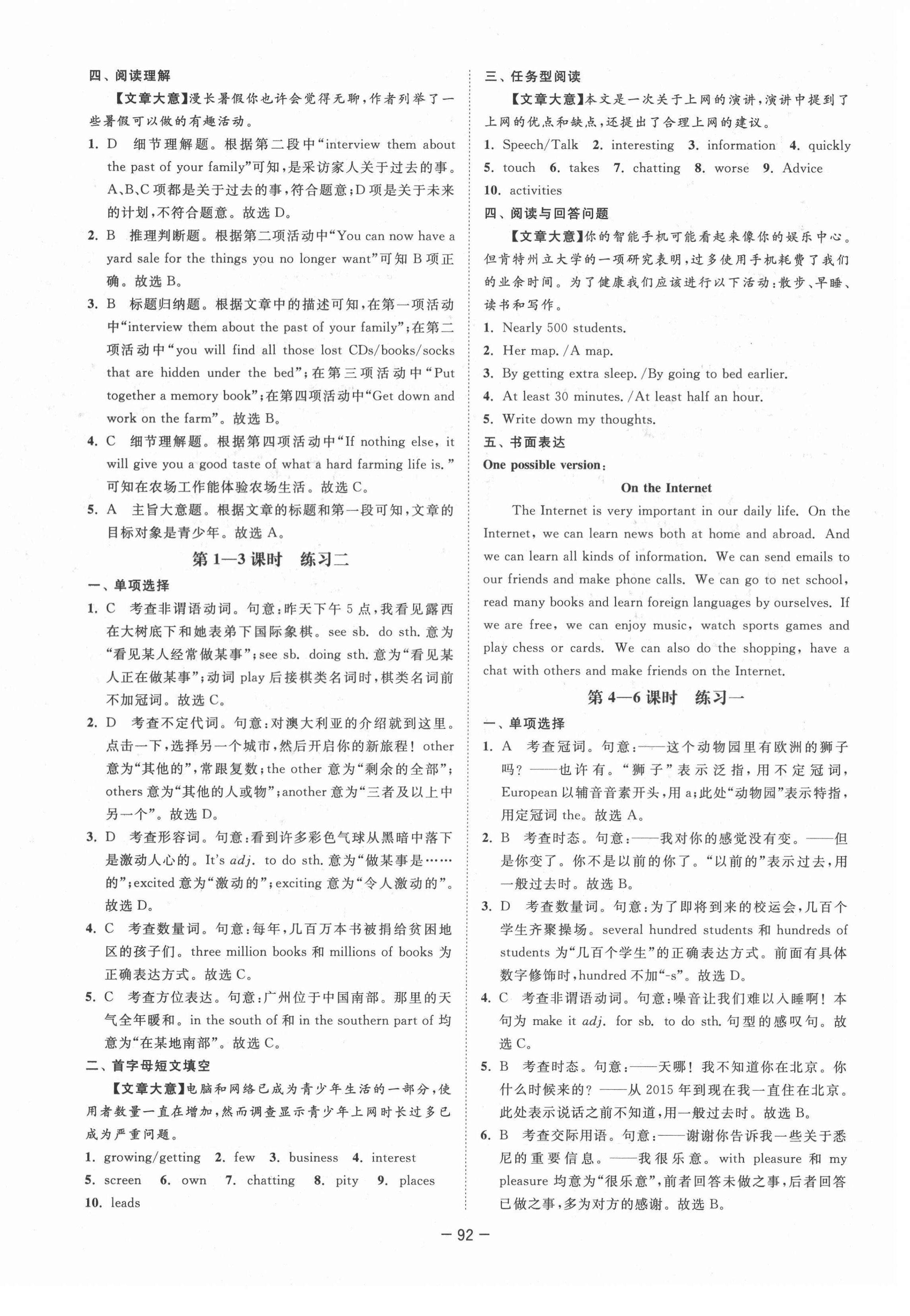 2021年拉网提优大小卷八年级英语下册译林版 第8页