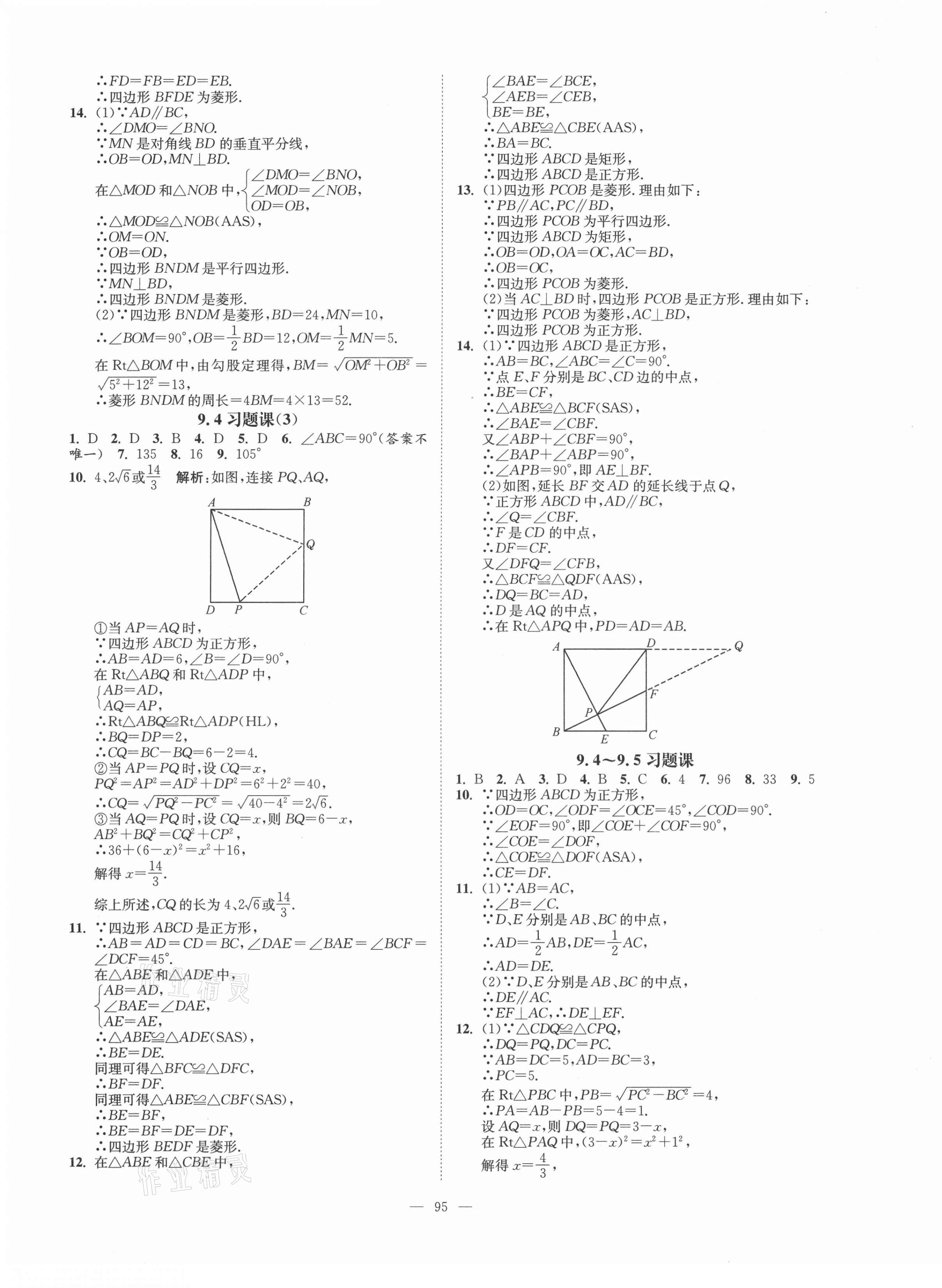 2021年拉网提优大小卷八年级数学下册苏科版 第5页