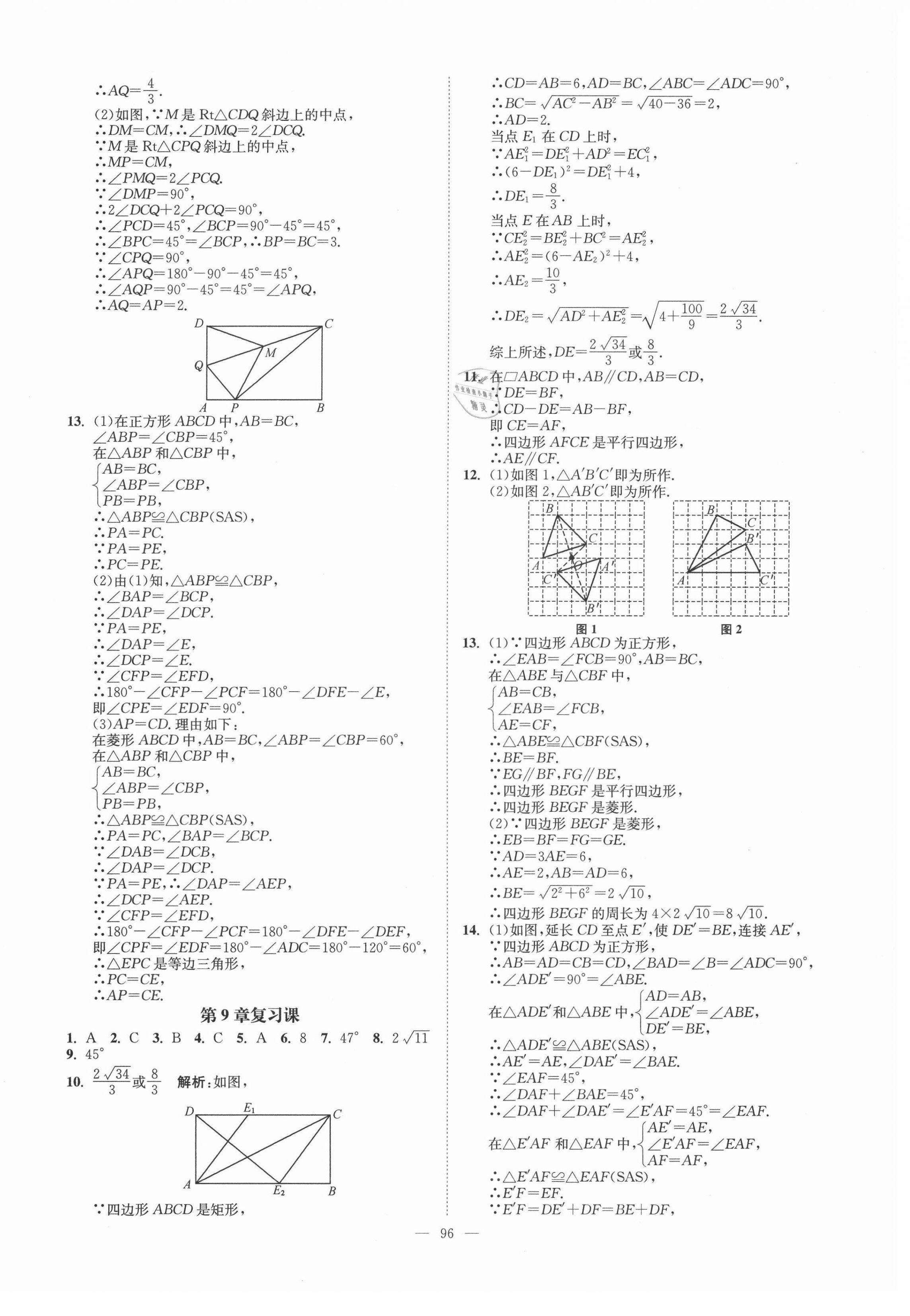 2021年拉网提优大小卷八年级数学下册苏科版 第6页