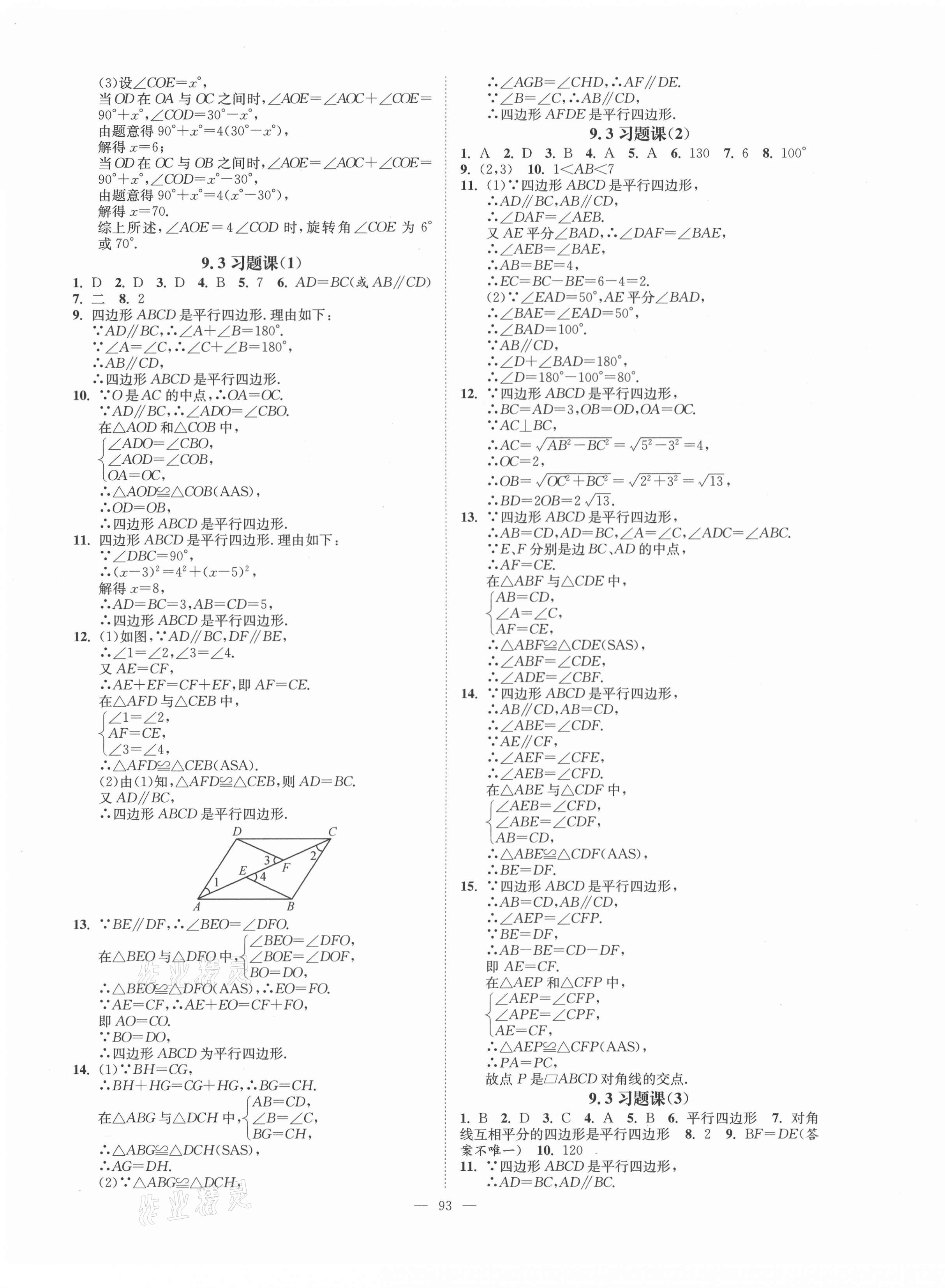 2021年拉网提优大小卷八年级数学下册苏科版 第3页