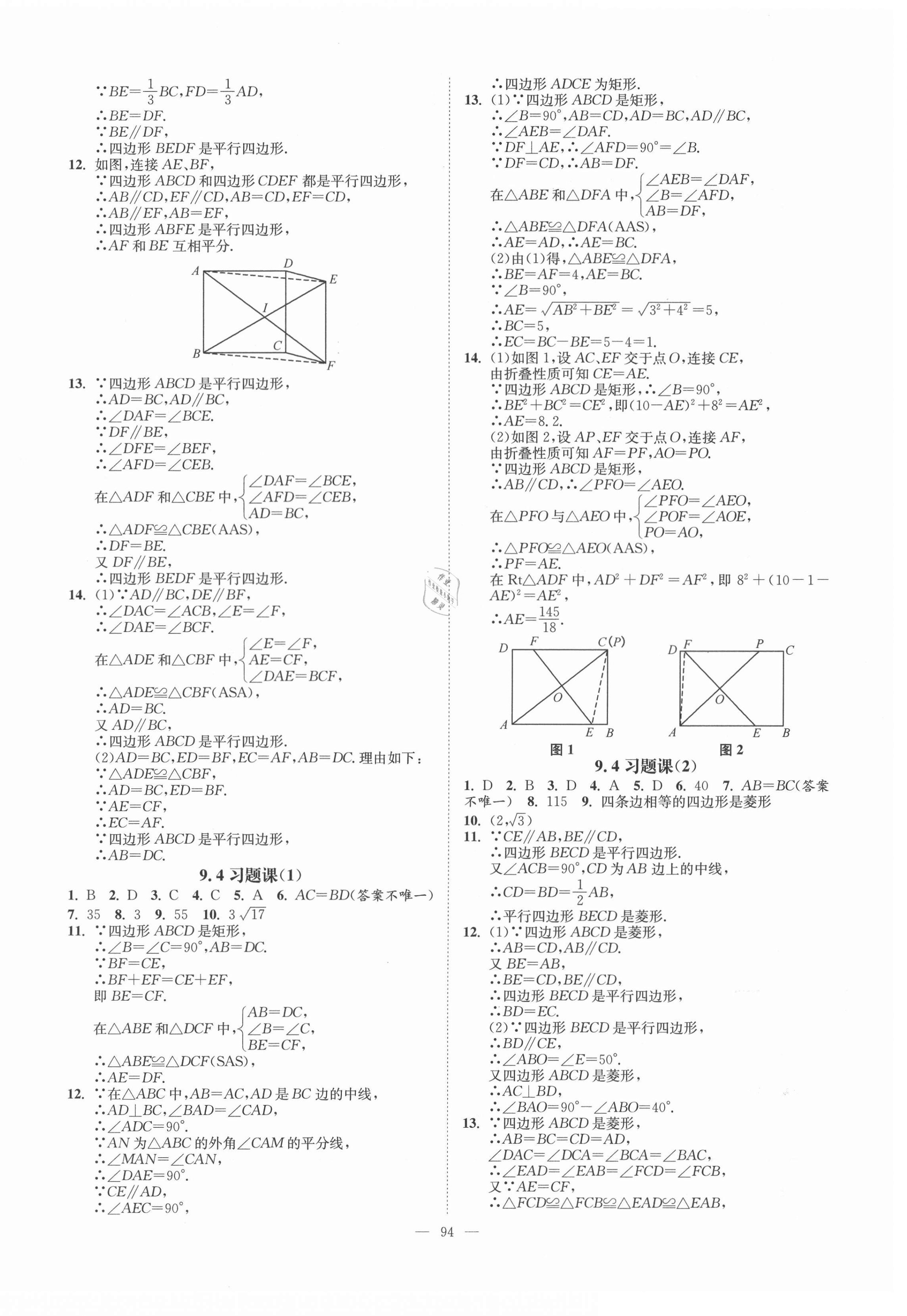 2021年拉网提优大小卷八年级数学下册苏科版 第4页