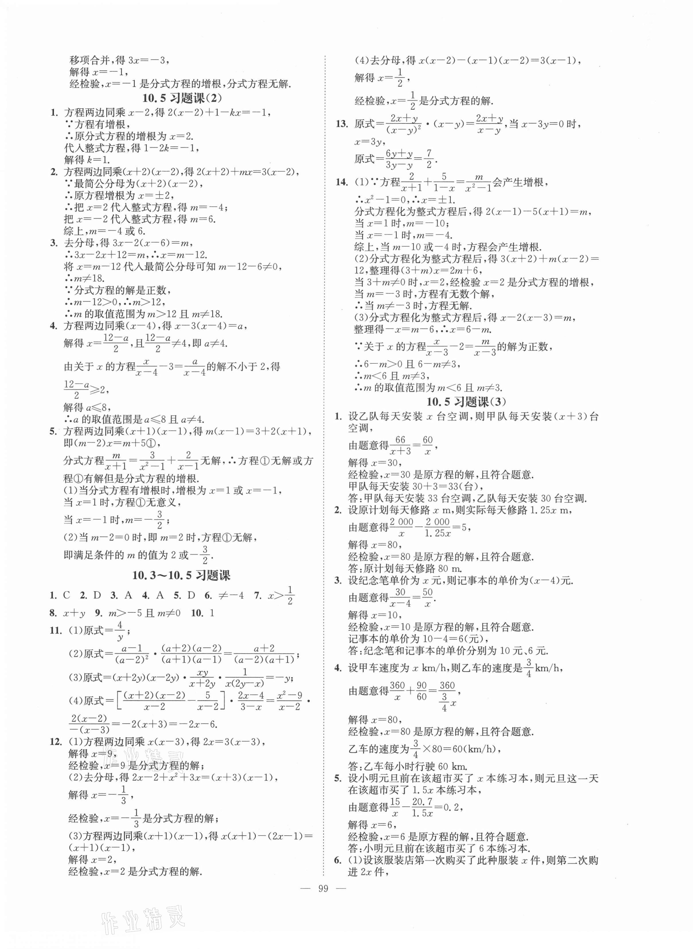 2021年拉网提优大小卷八年级数学下册苏科版 第9页