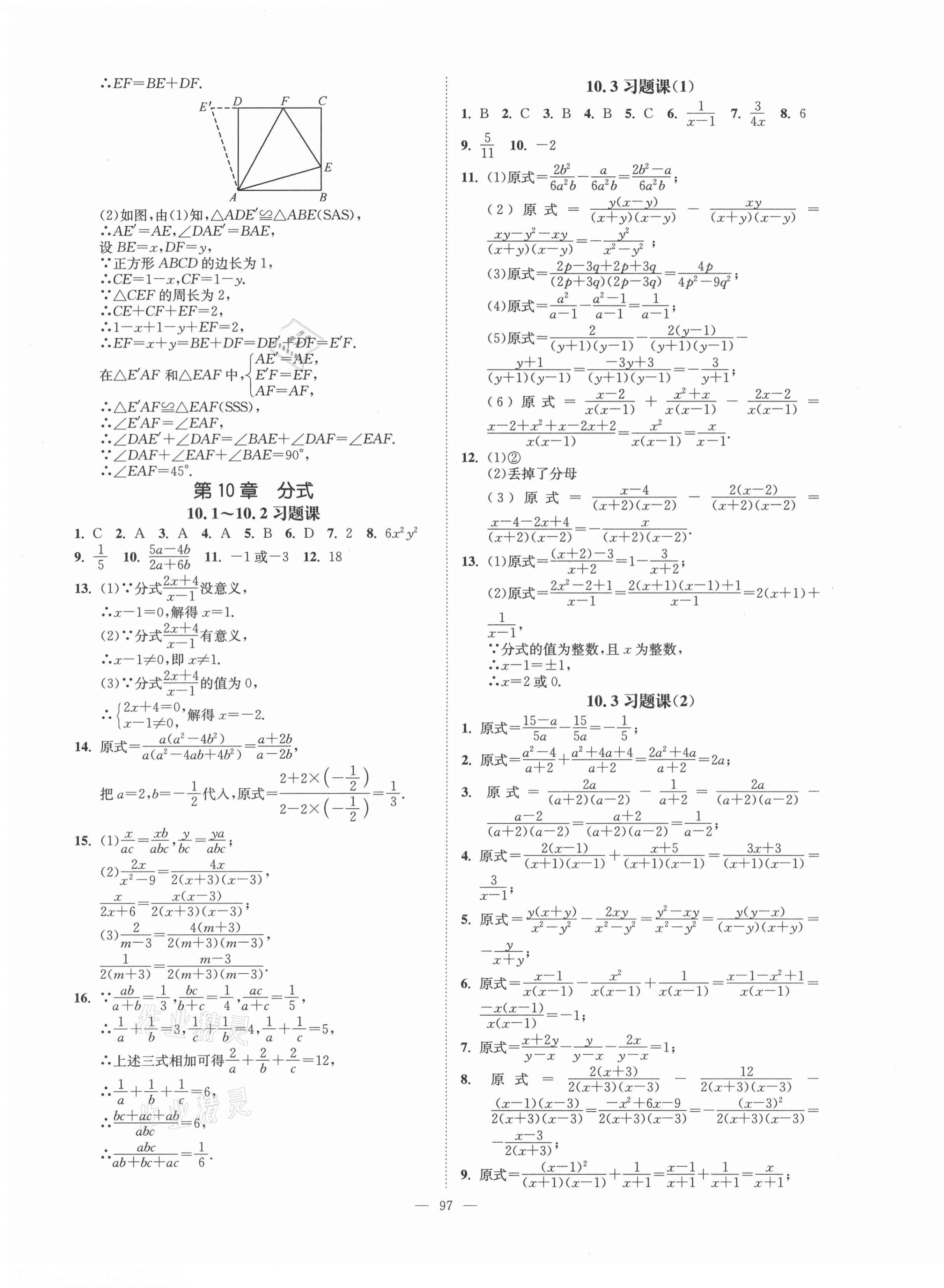 2021年拉网提优大小卷八年级数学下册苏科版 第7页