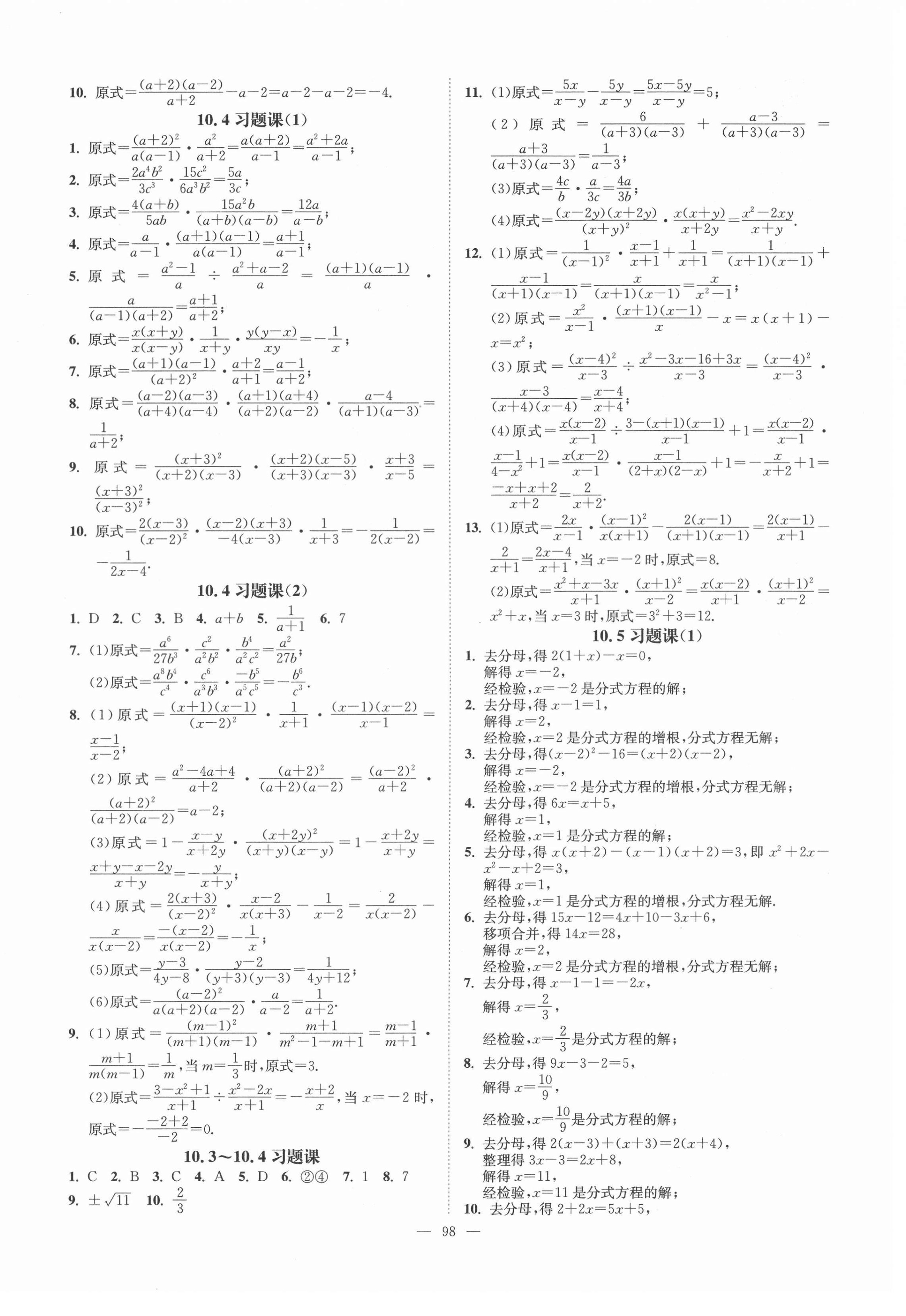 2021年拉网提优大小卷八年级数学下册苏科版 第8页