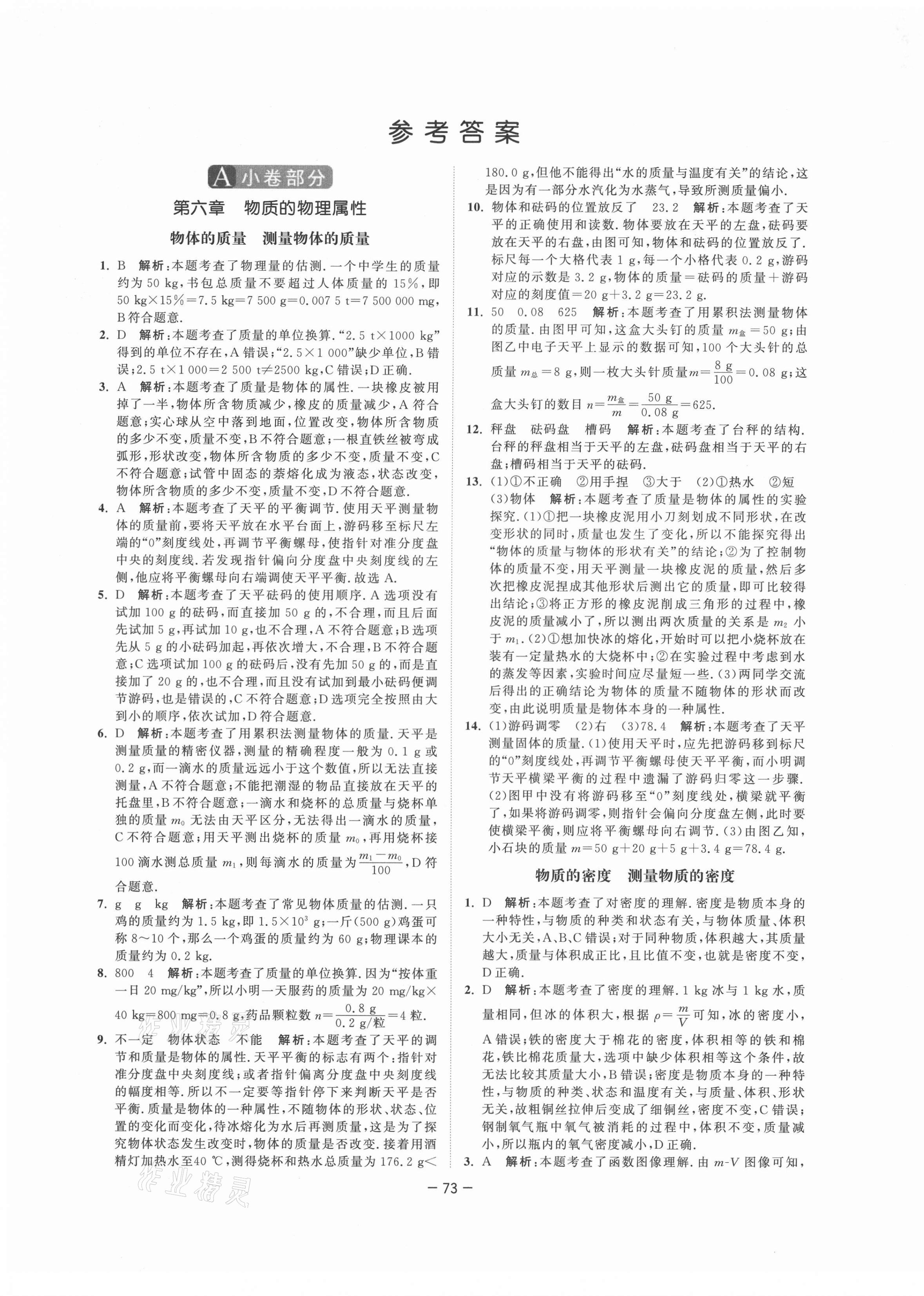 2021年拉网提优大小卷八年级物理下册苏科版 第1页