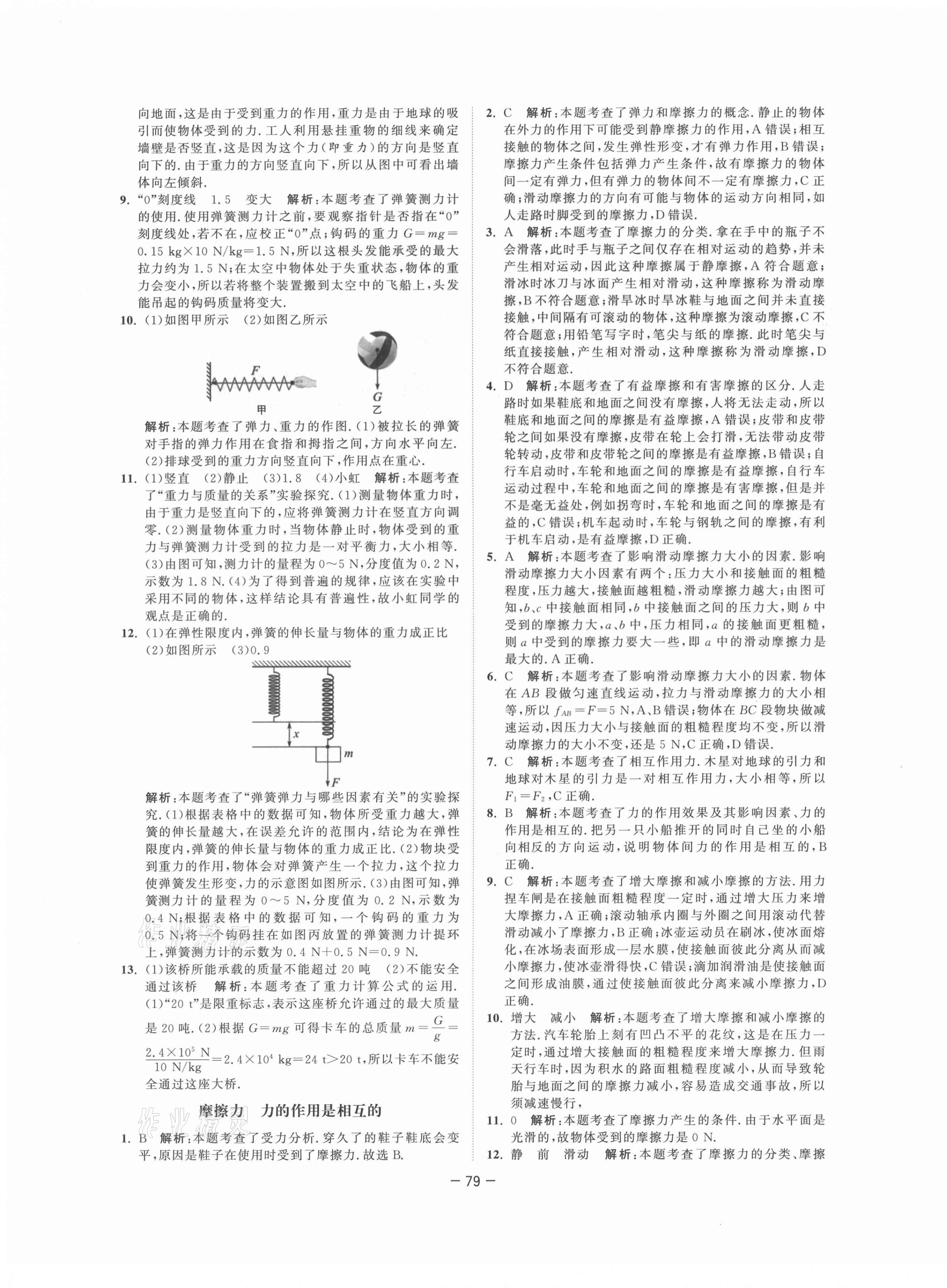 2021年拉网提优大小卷八年级物理下册苏科版 第7页