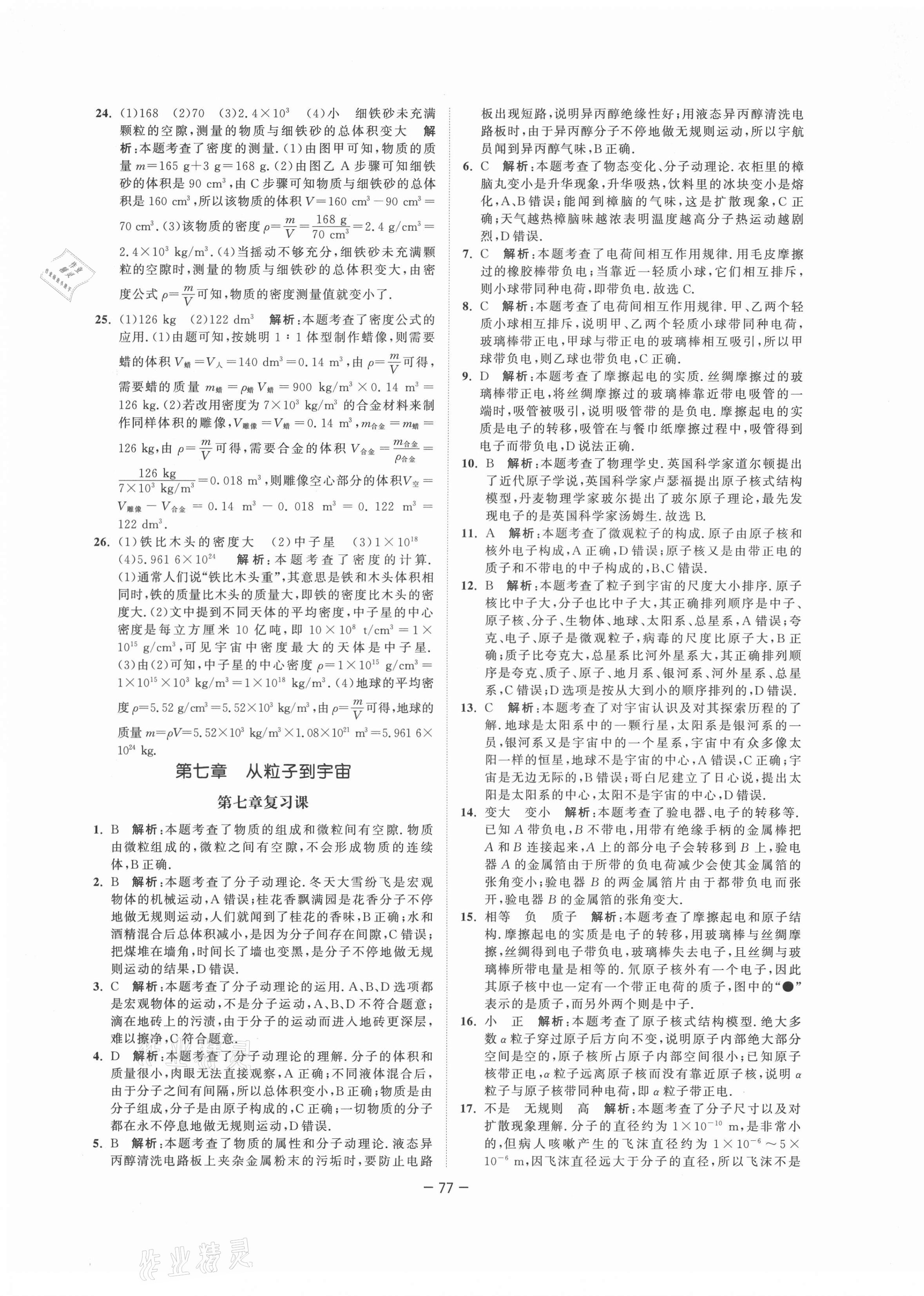 2021年拉网提优大小卷八年级物理下册苏科版 第5页