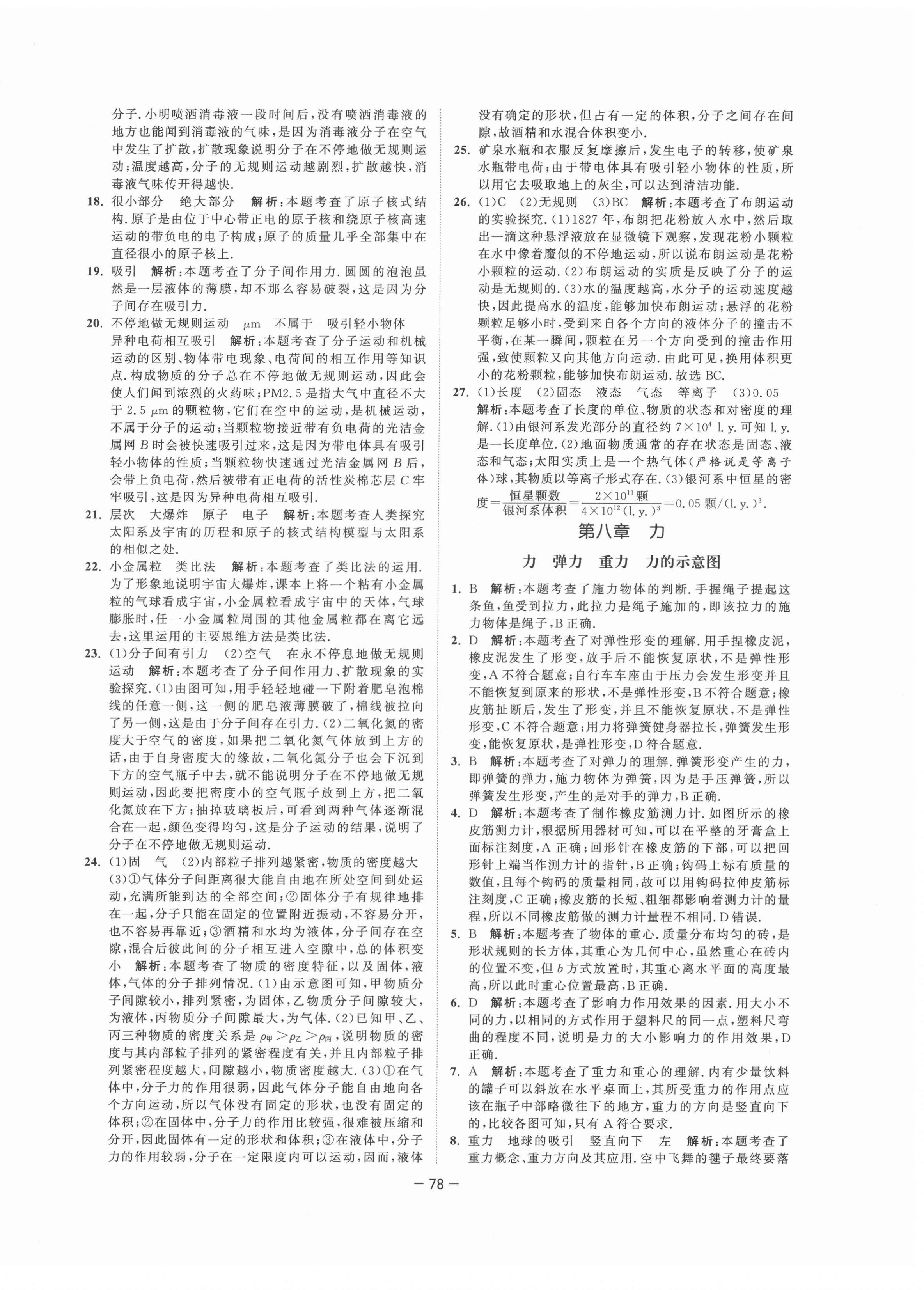 2021年拉网提优大小卷八年级物理下册苏科版 第6页