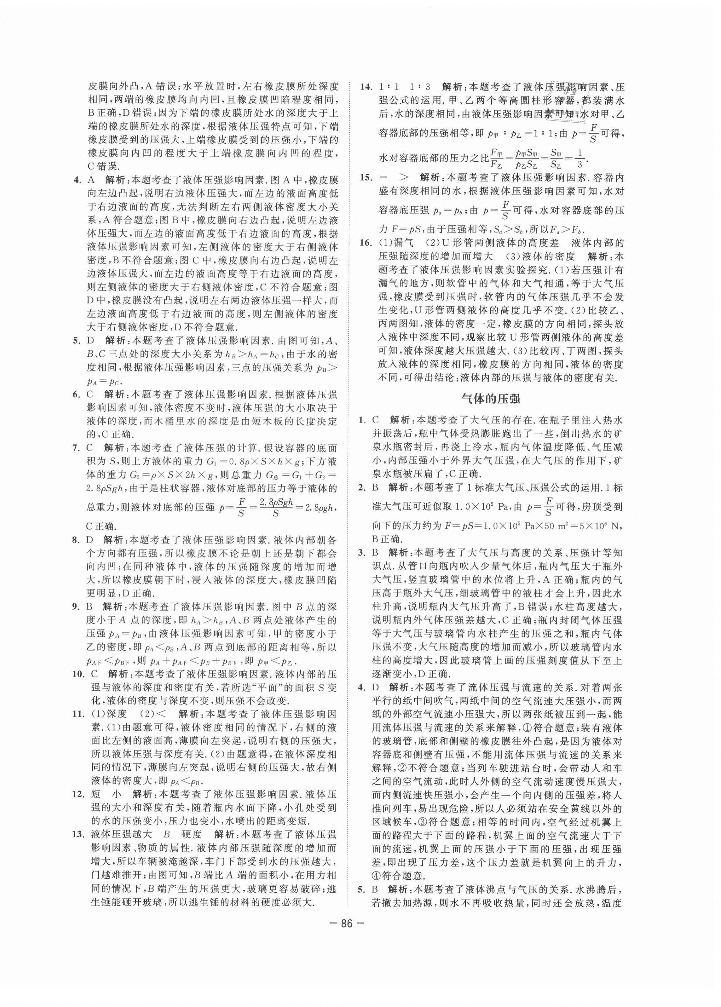 2021年拉网提优大小卷八年级物理下册苏科版 第14页