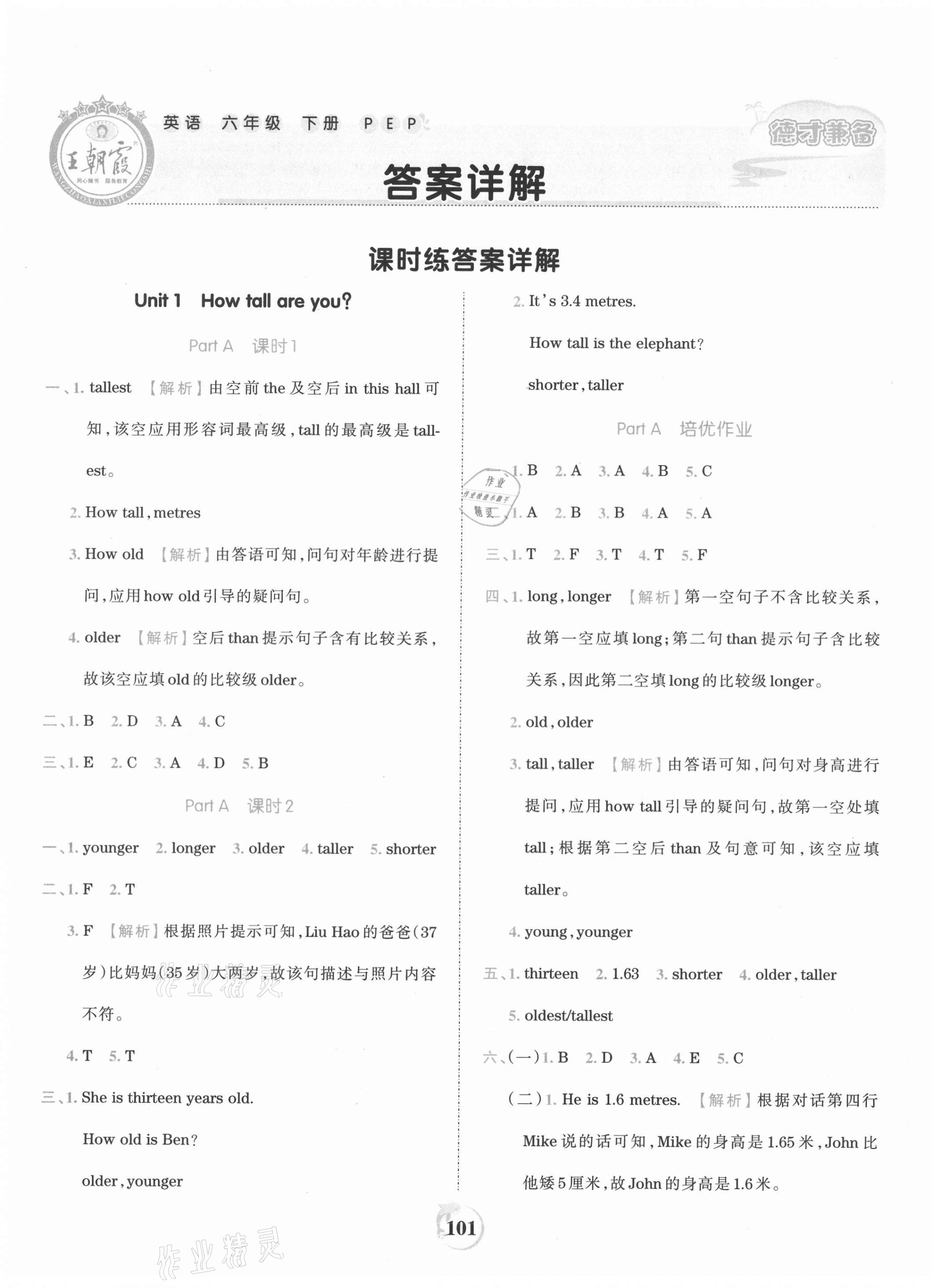 2021年王朝霞德才兼?zhèn)渥鳂I(yè)創(chuàng)新設(shè)計六年級英語下冊人教PEP版 第1頁