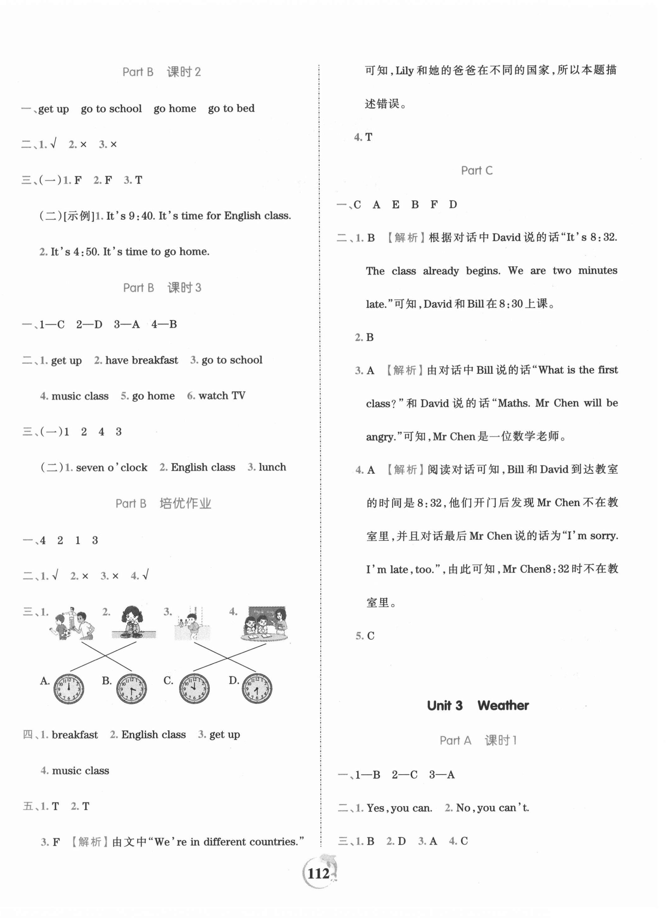 2021年王朝霞德才兼?zhèn)渥鳂I(yè)創(chuàng)新設(shè)計(jì)四年級(jí)英語下冊(cè)人教PEP版 第4頁