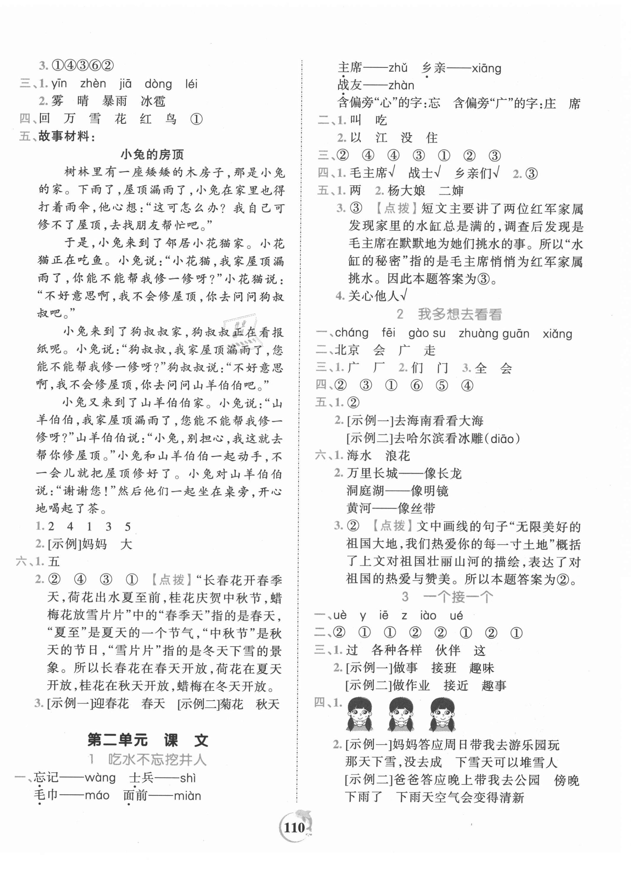 2021年王朝霞德才兼备作业创新设计一年级语文下册人教版 第2页