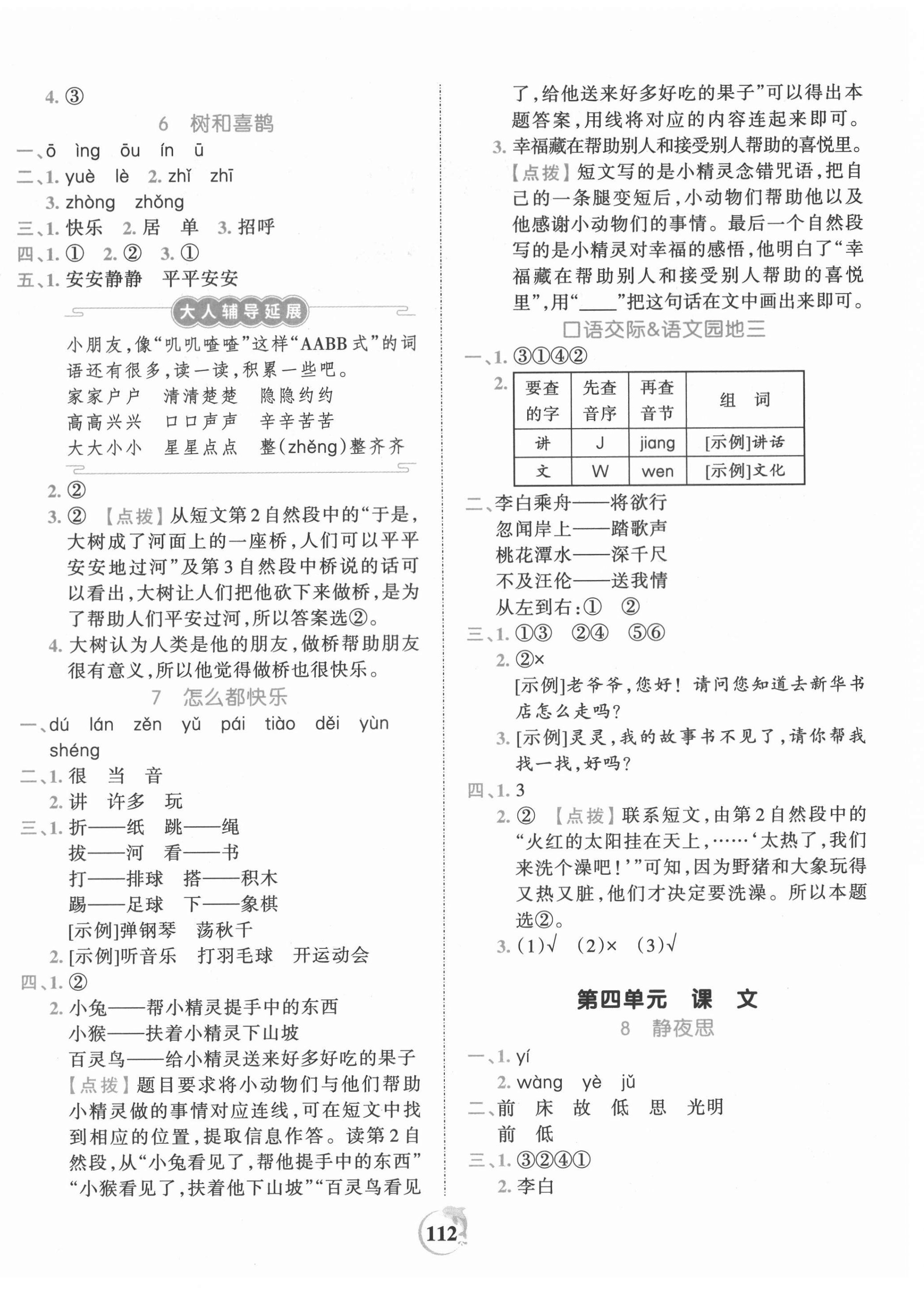 2021年王朝霞德才兼备作业创新设计一年级语文下册人教版 第4页