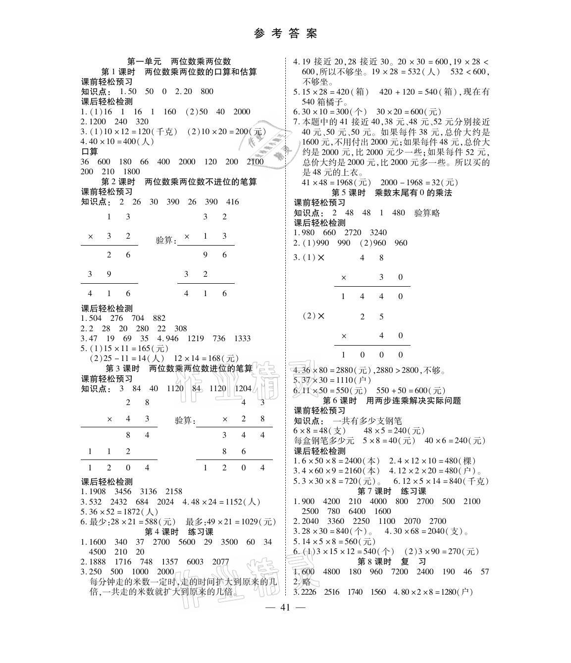 2021年激活思維智能訓(xùn)練三年級(jí)數(shù)學(xué)下冊(cè)蘇教版 參考答案第1頁(yè)