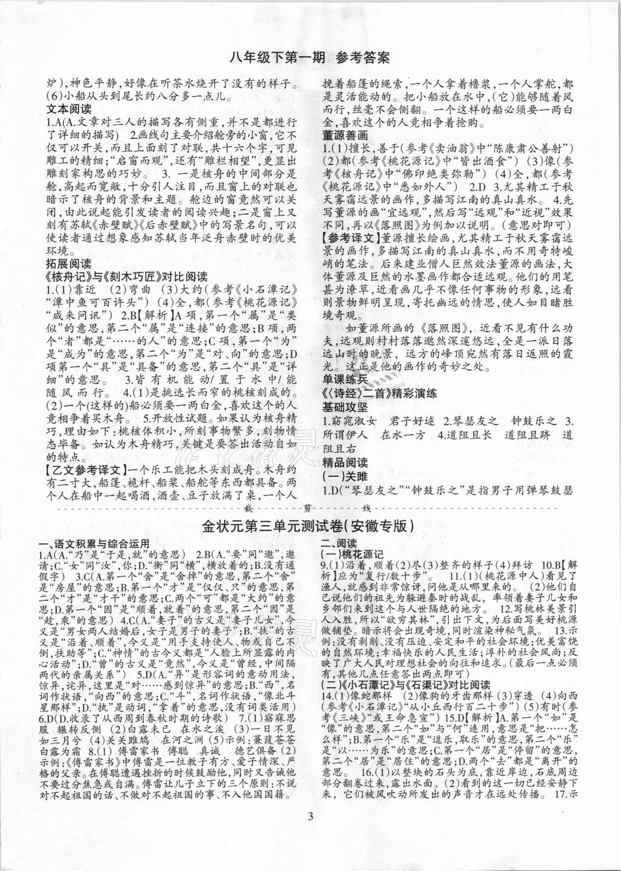 2021年語文活頁八年級下冊人教版安徽專版 第3頁