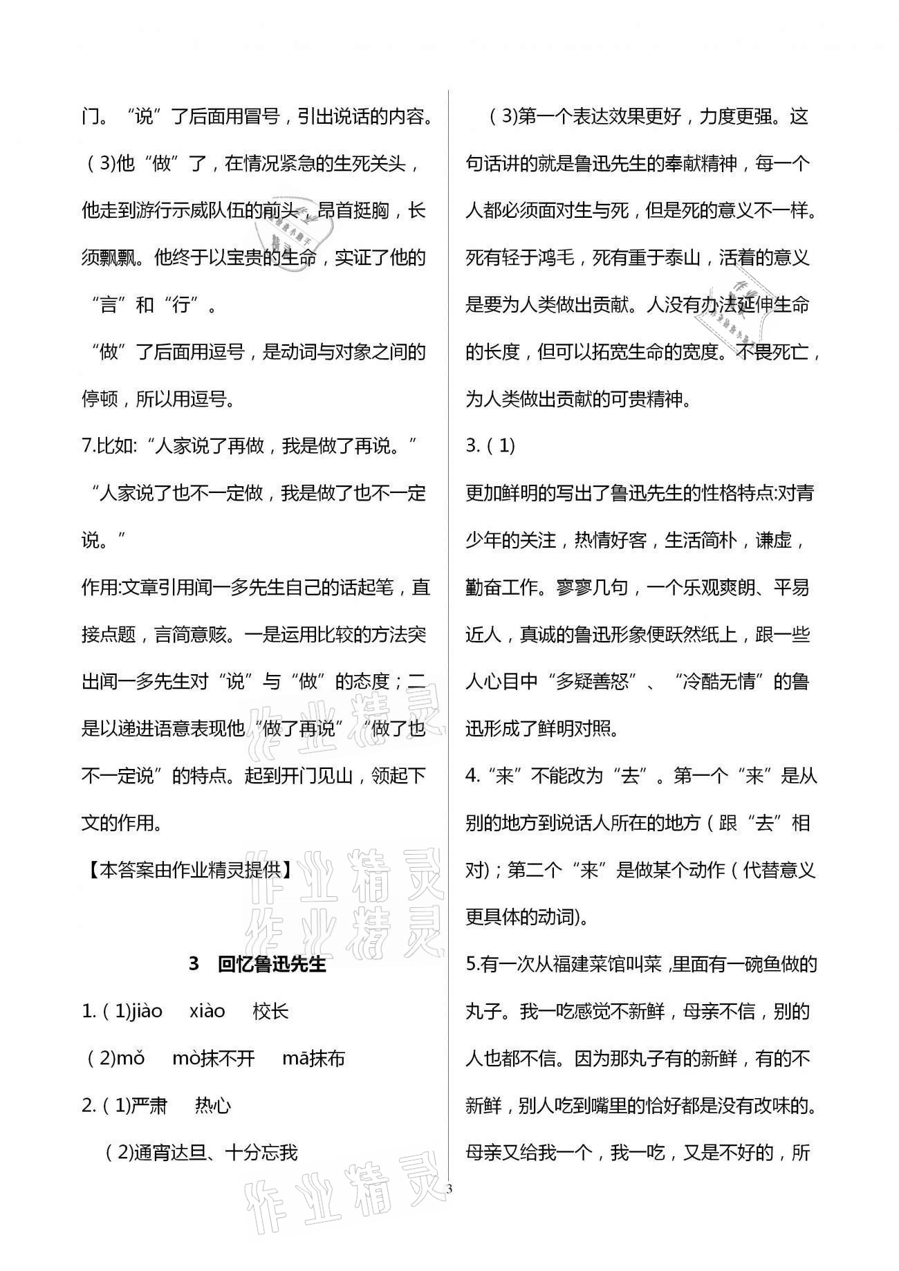 2021年练习部分七年级语文第二学期人教版54制 第3页