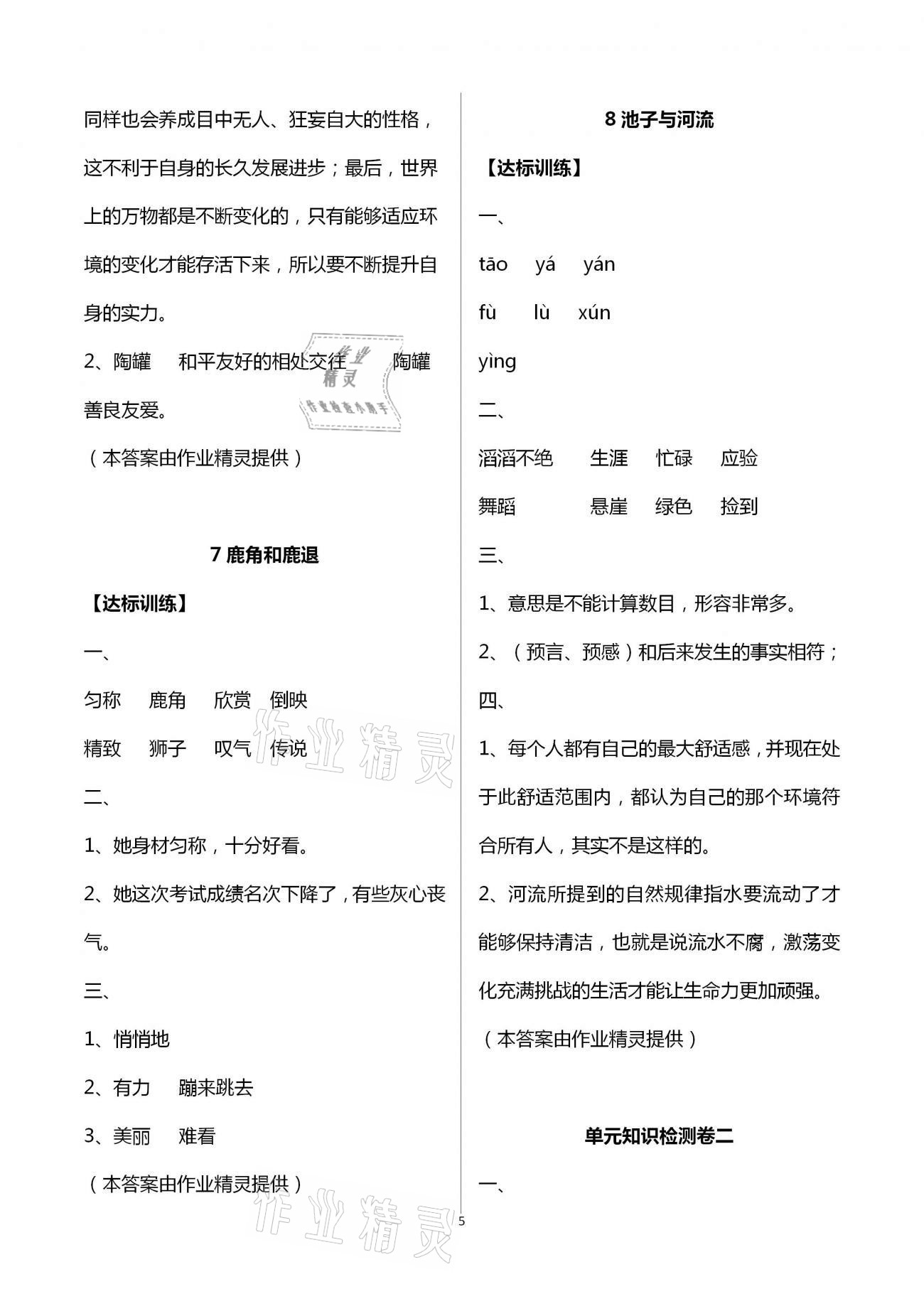 2021年小学生词语手册三年级下册人教版云南教育出版社 第5页