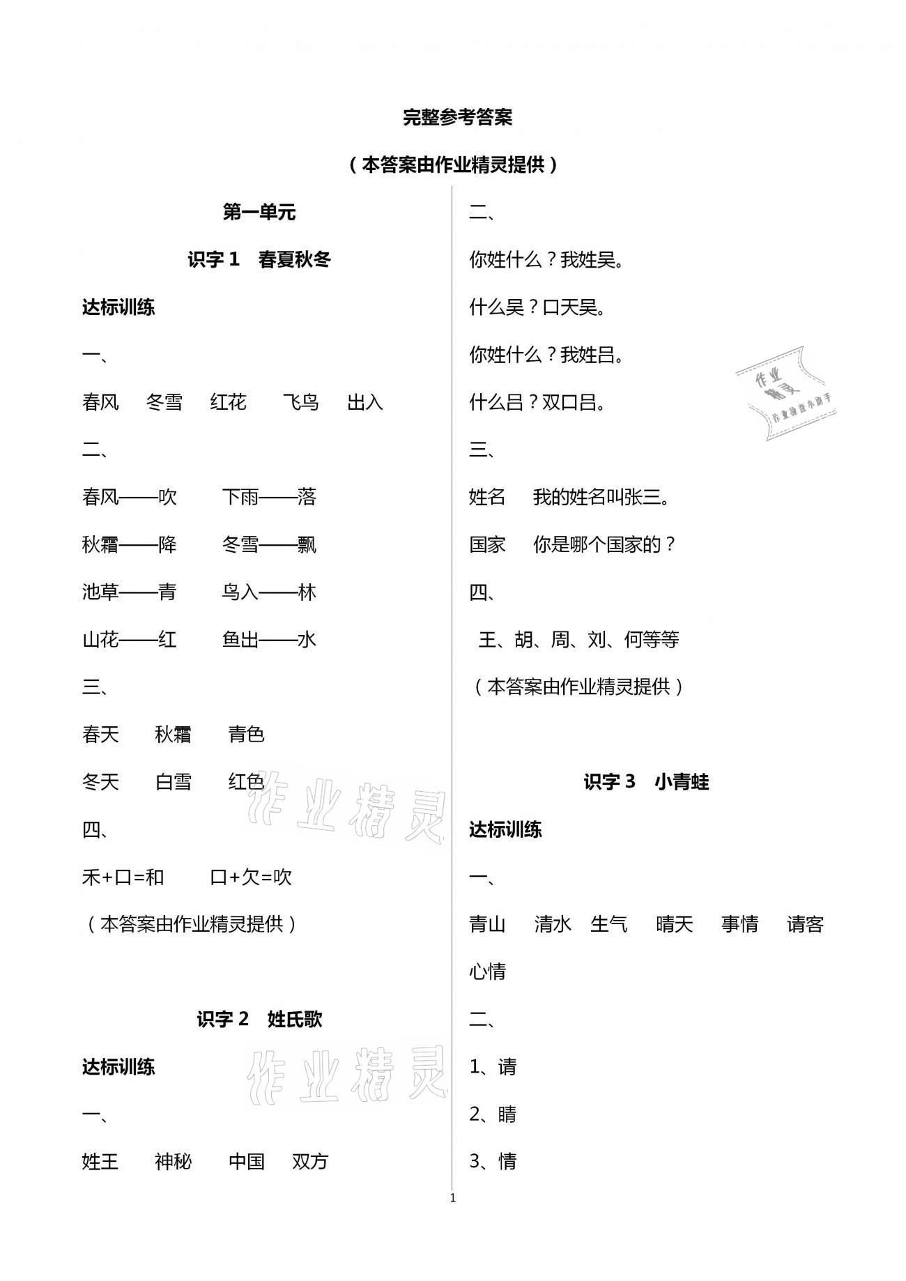 2021年小学生词语手册一年级下册人教版云南教育出版社 第1页