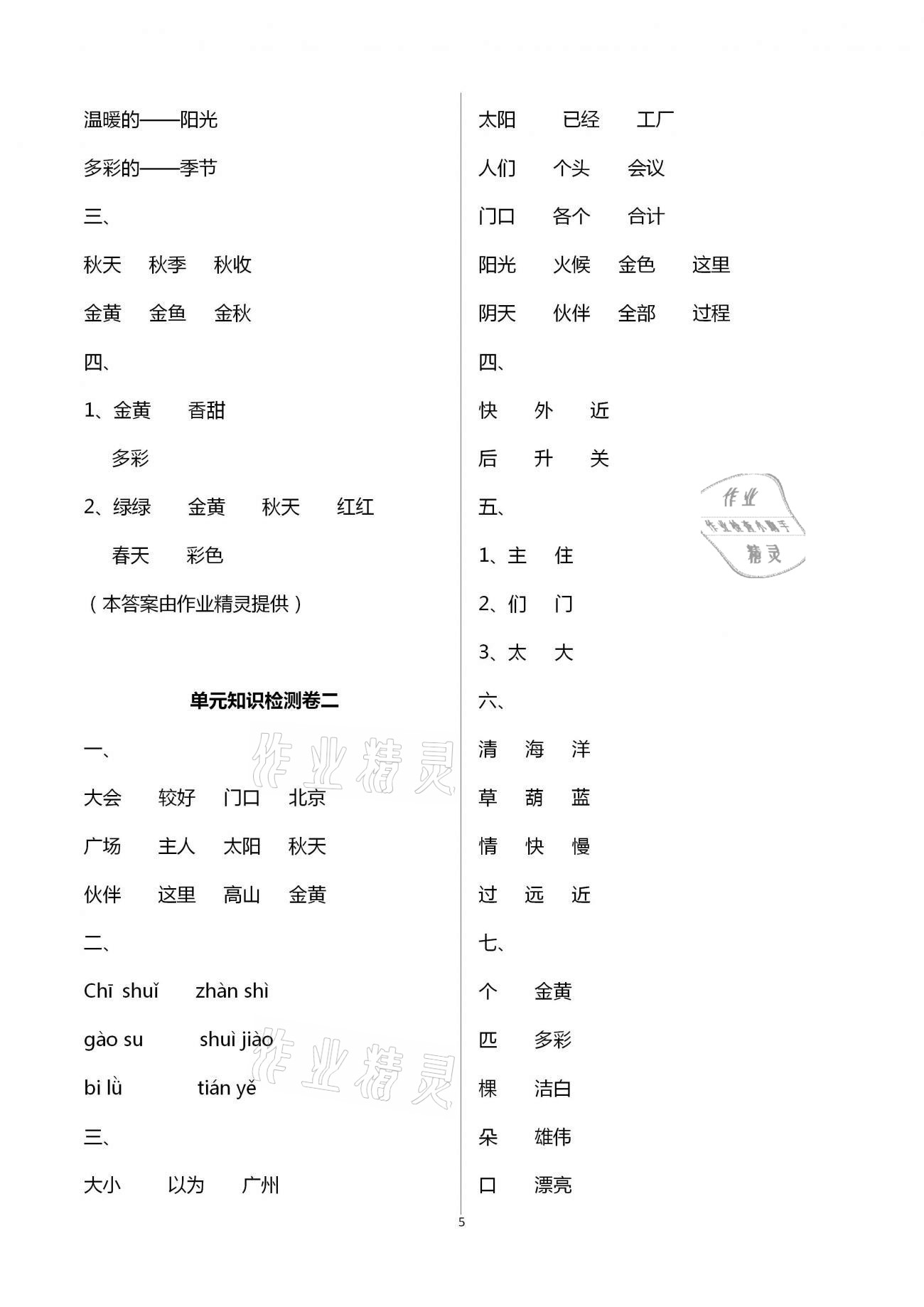 2021年小学生词语手册一年级下册人教版云南教育出版社 第5页