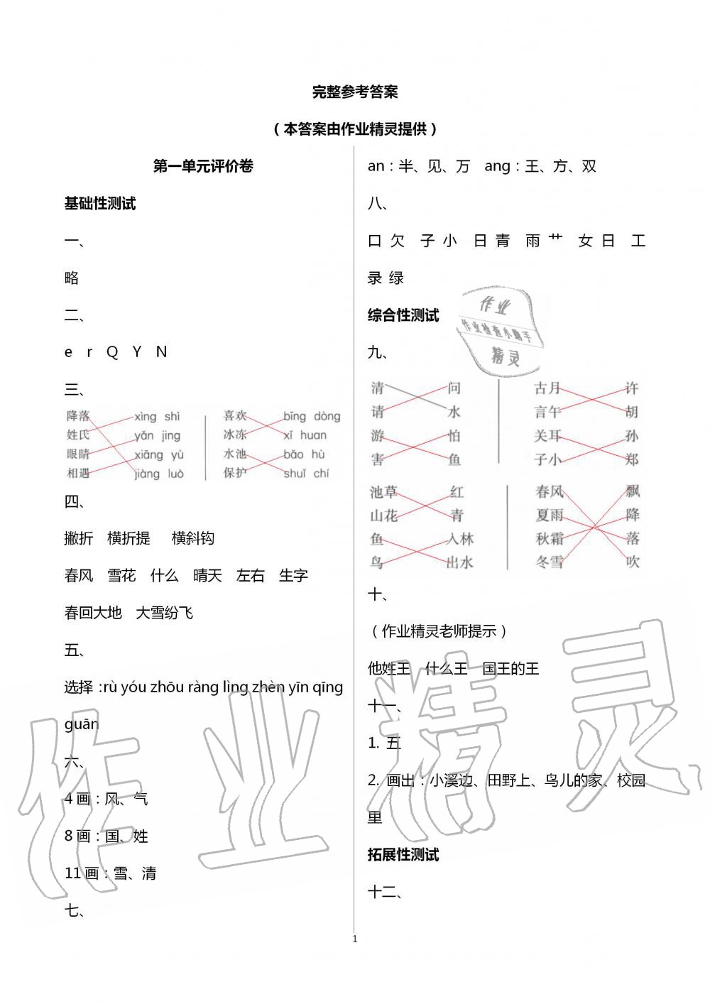 2021年单元评价卷一年级语文下册人教版宁波出版社 第1页