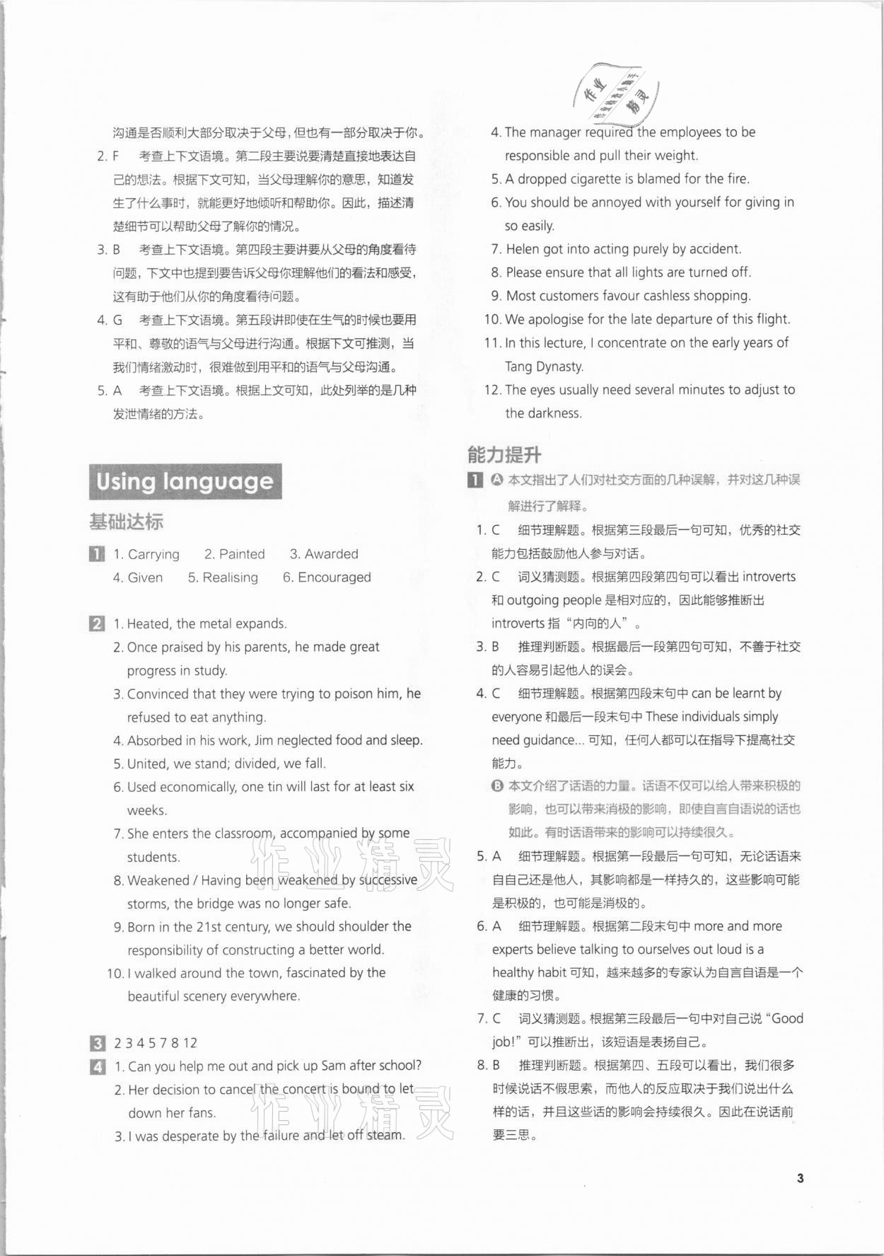 2021年高中英语同步练习册必修第三册外研版外语教学与研究出版社 参考答案第3页