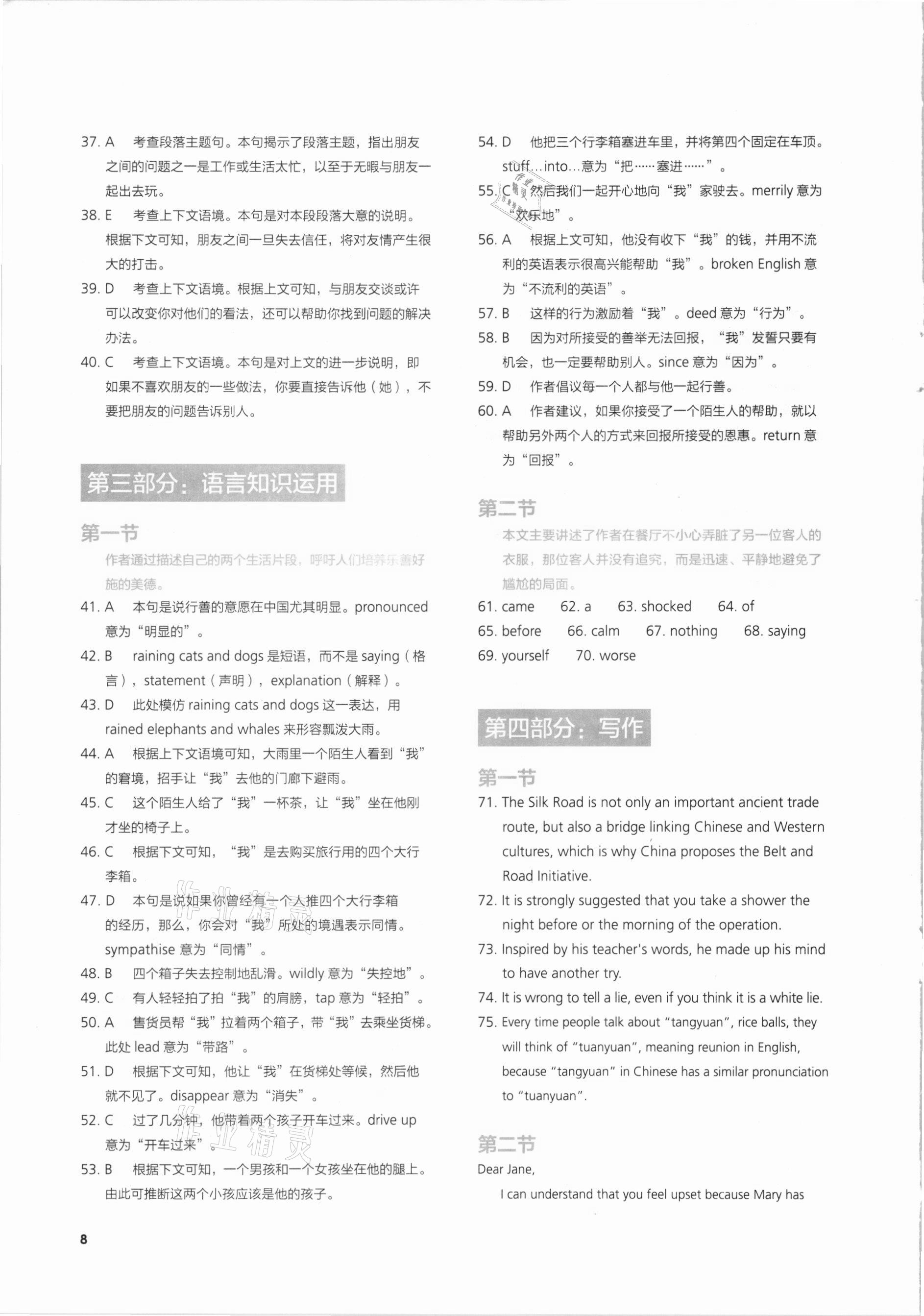 2021年高中英语同步练习册必修第三册外研版外语教学与研究出版社 参考答案第8页