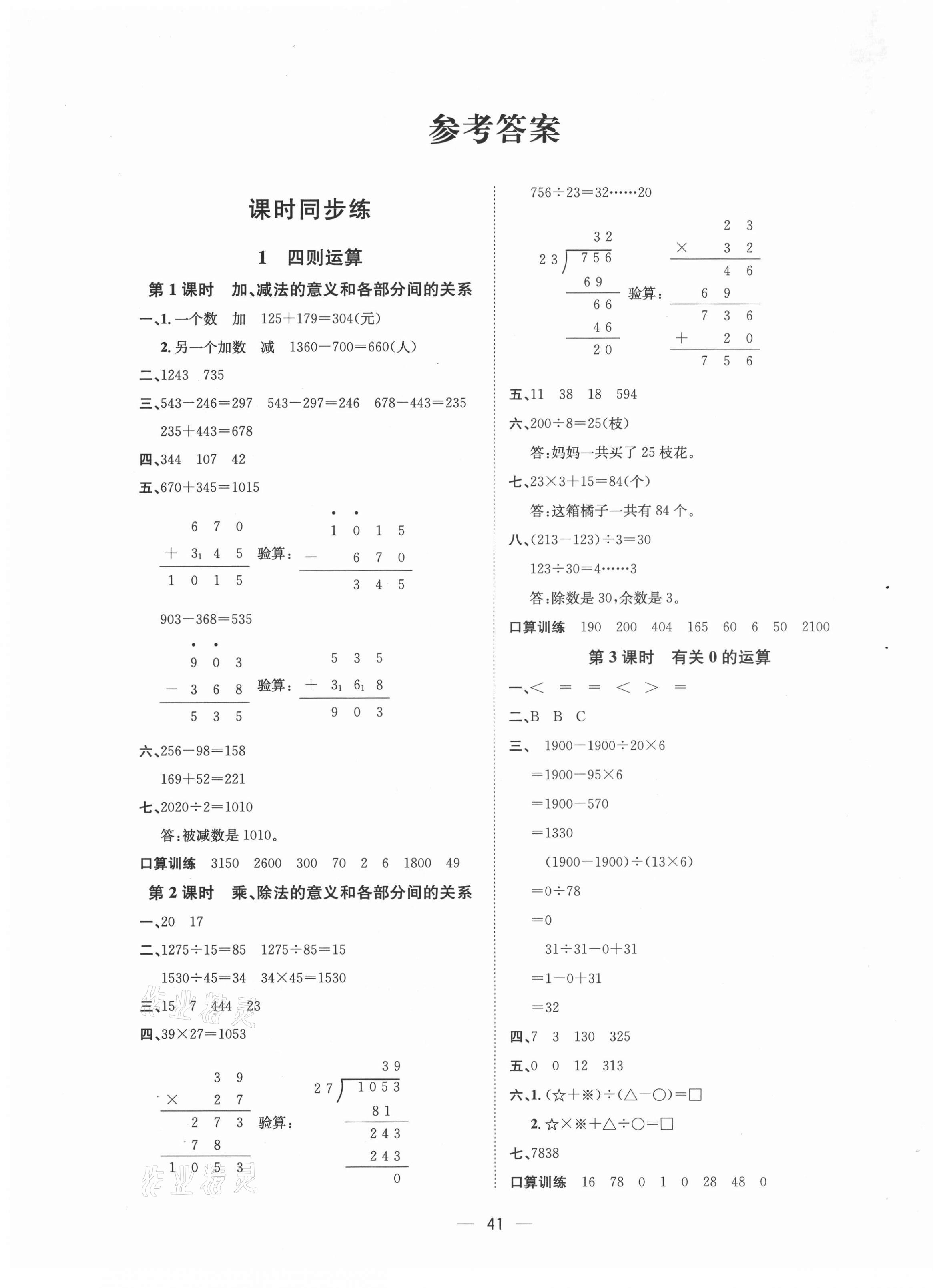 2021年暢行課堂四年級數(shù)學(xué)下冊人教版 第1頁