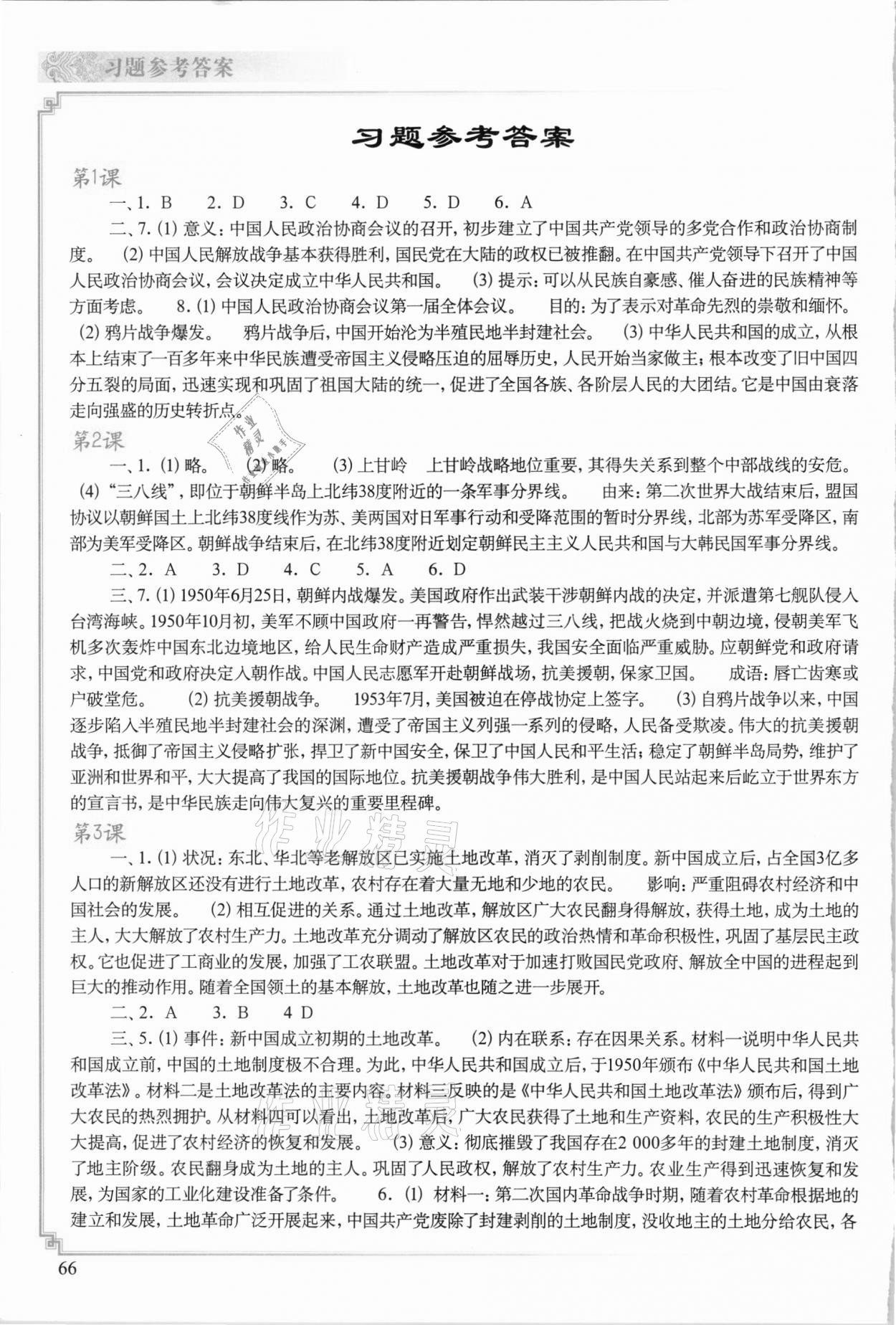 2021年填充图册八年级历史下册人教版福建专版中国地图出版社 参考答案第1页