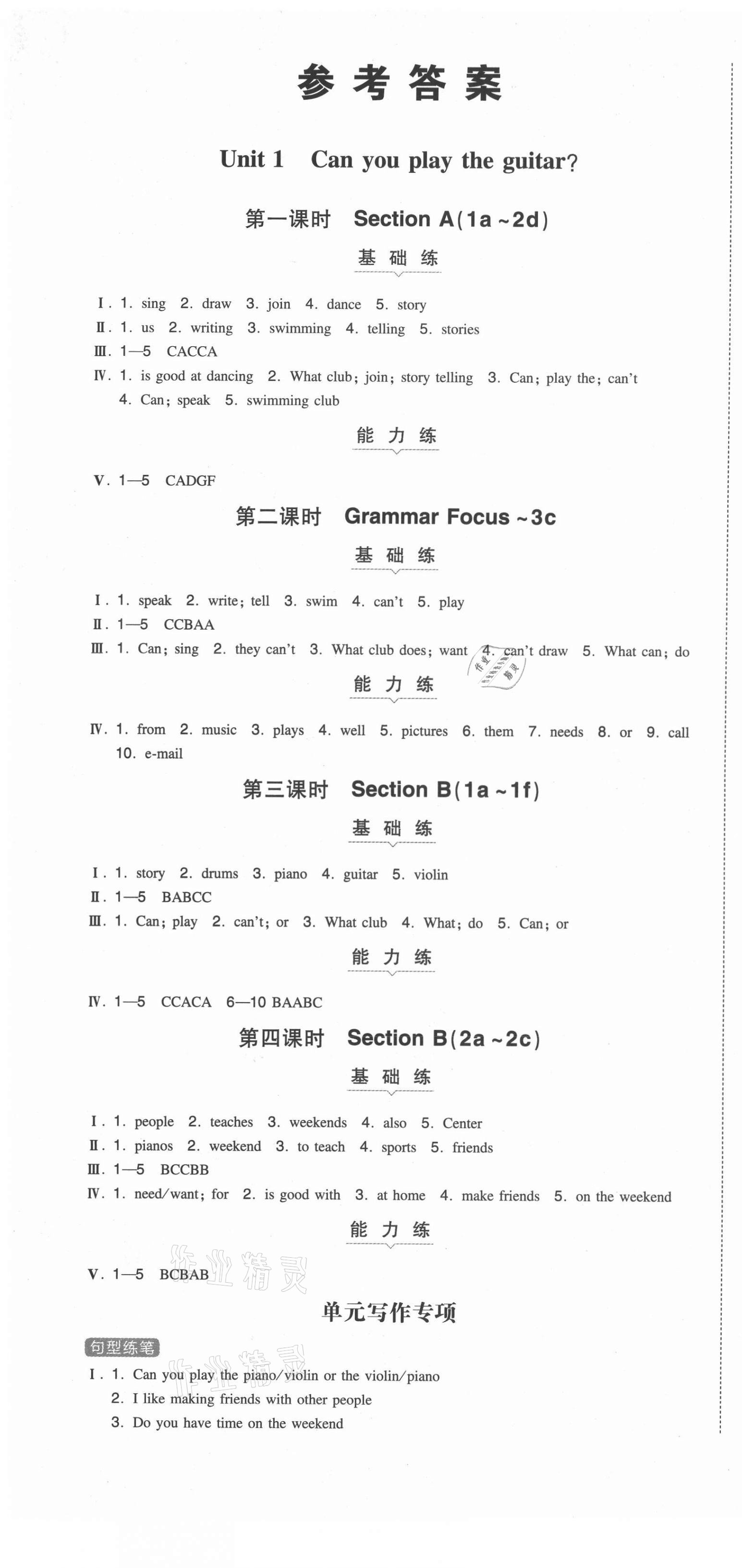 2021年一本同步训练七年级英语下册人教版山西专版 第1页