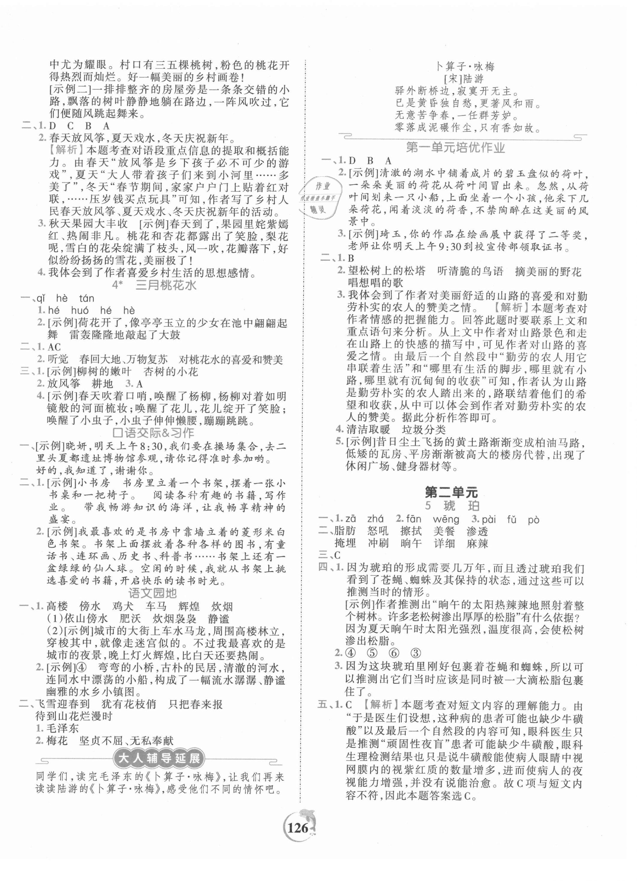 2021年王朝霞德才兼备作业创新设计四年级语文下册人教版 第2页