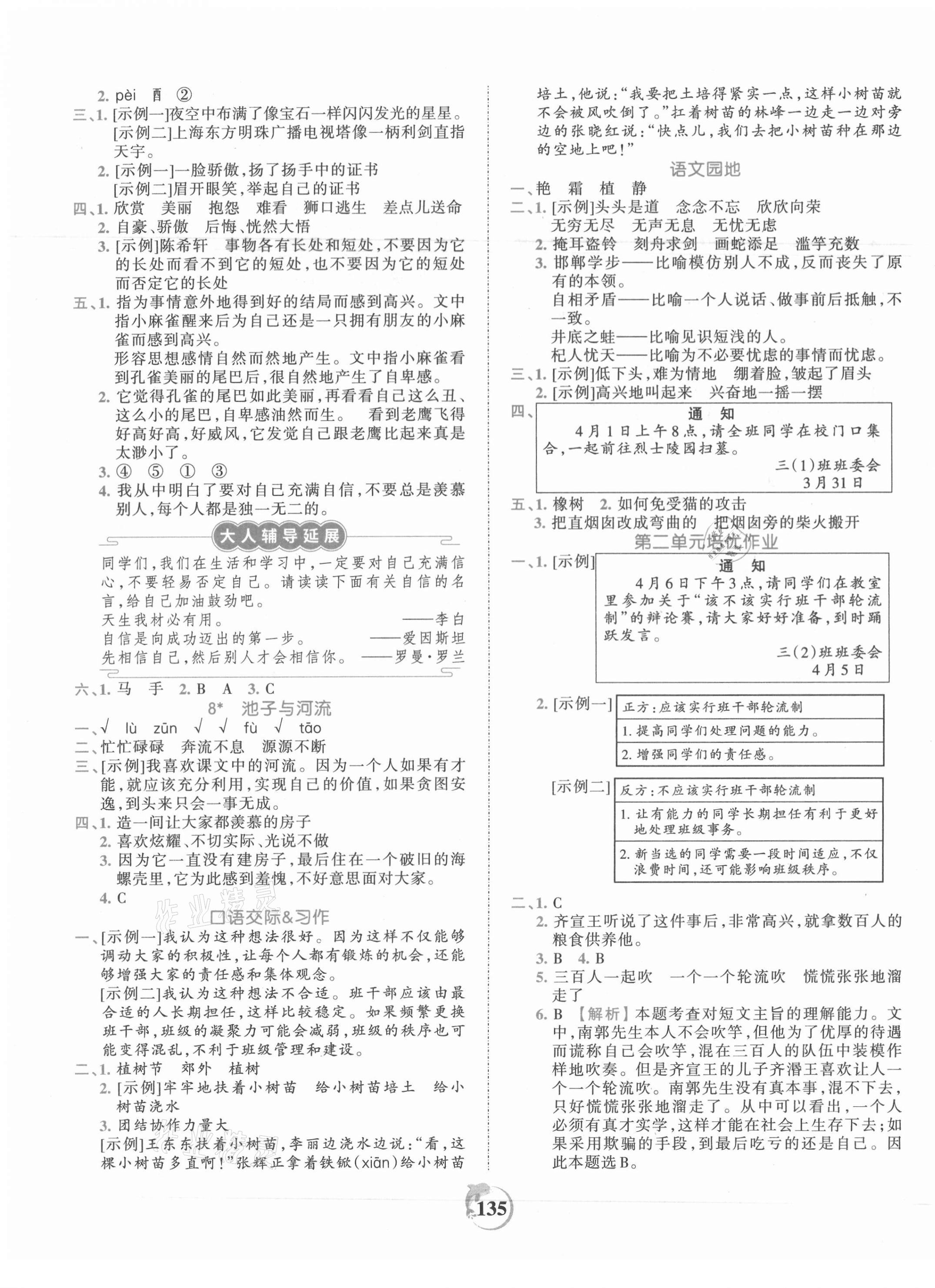 2021年王朝霞德才兼?zhèn)渥鳂I(yè)創(chuàng)新設計三年級語文下冊人教版 第3頁