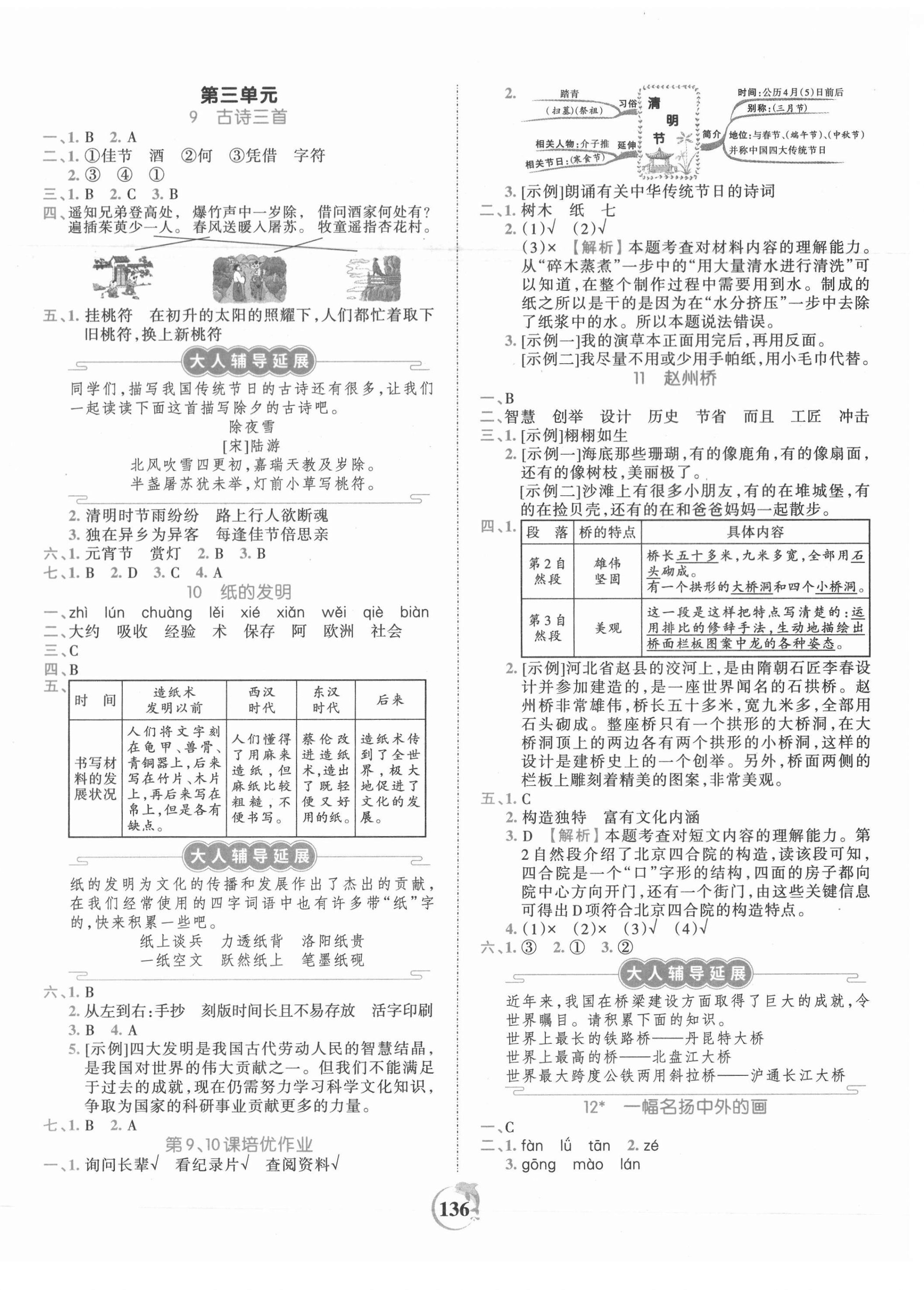 2021年王朝霞德才兼?zhèn)渥鳂I(yè)創(chuàng)新設(shè)計三年級語文下冊人教版 第4頁