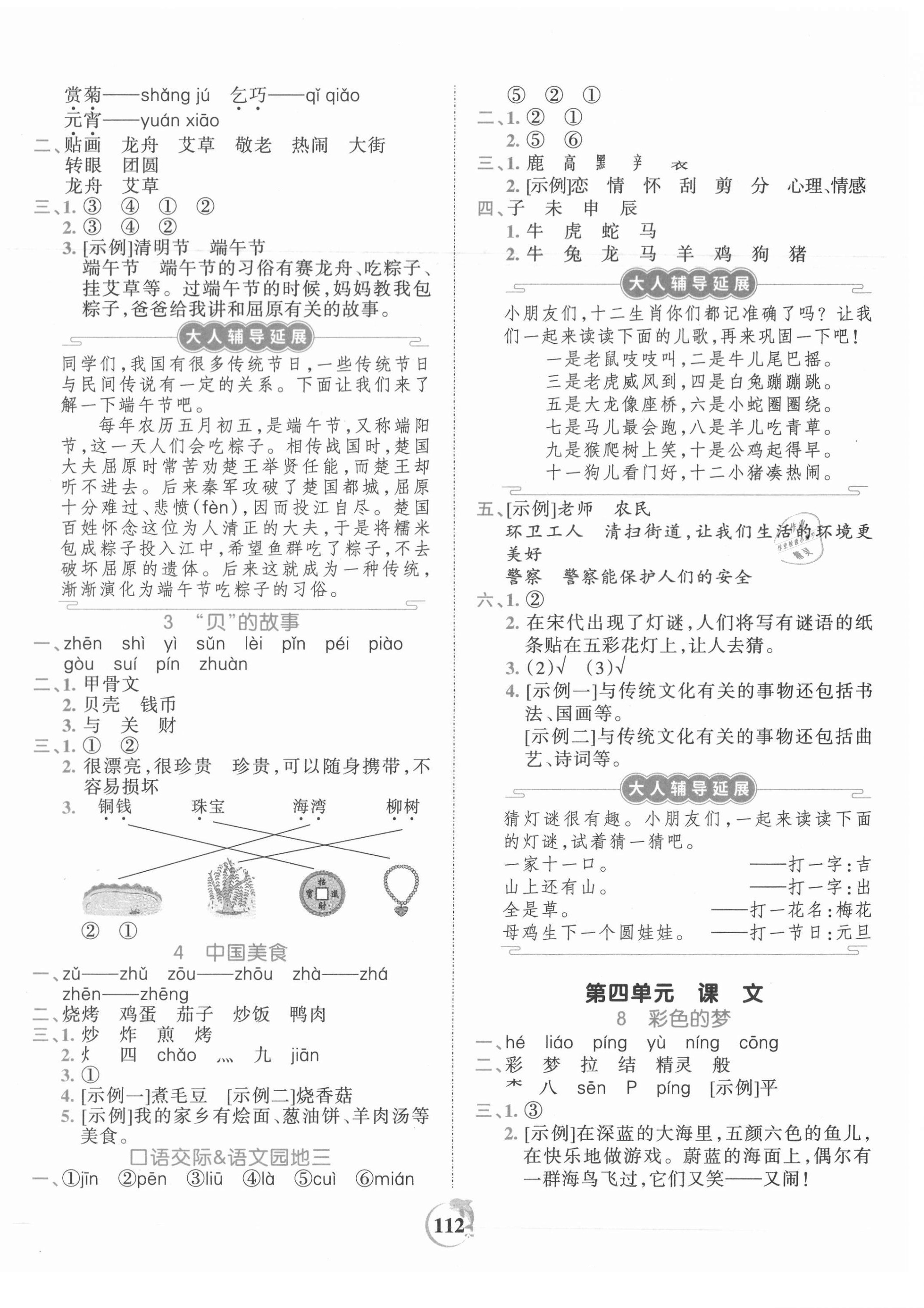 2021年王朝霞德才兼?zhèn)渥鳂I(yè)創(chuàng)新設(shè)計(jì)二年級(jí)語文下冊(cè)人教版 第4頁