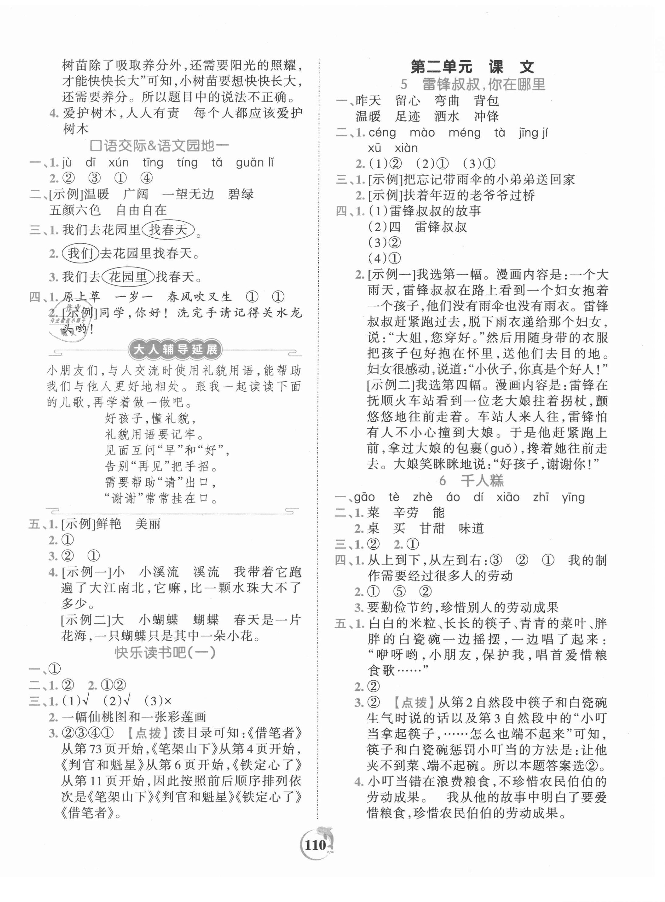 2021年王朝霞德才兼?zhèn)渥鳂I(yè)創(chuàng)新設(shè)計(jì)二年級(jí)語(yǔ)文下冊(cè)人教版 第2頁(yè)