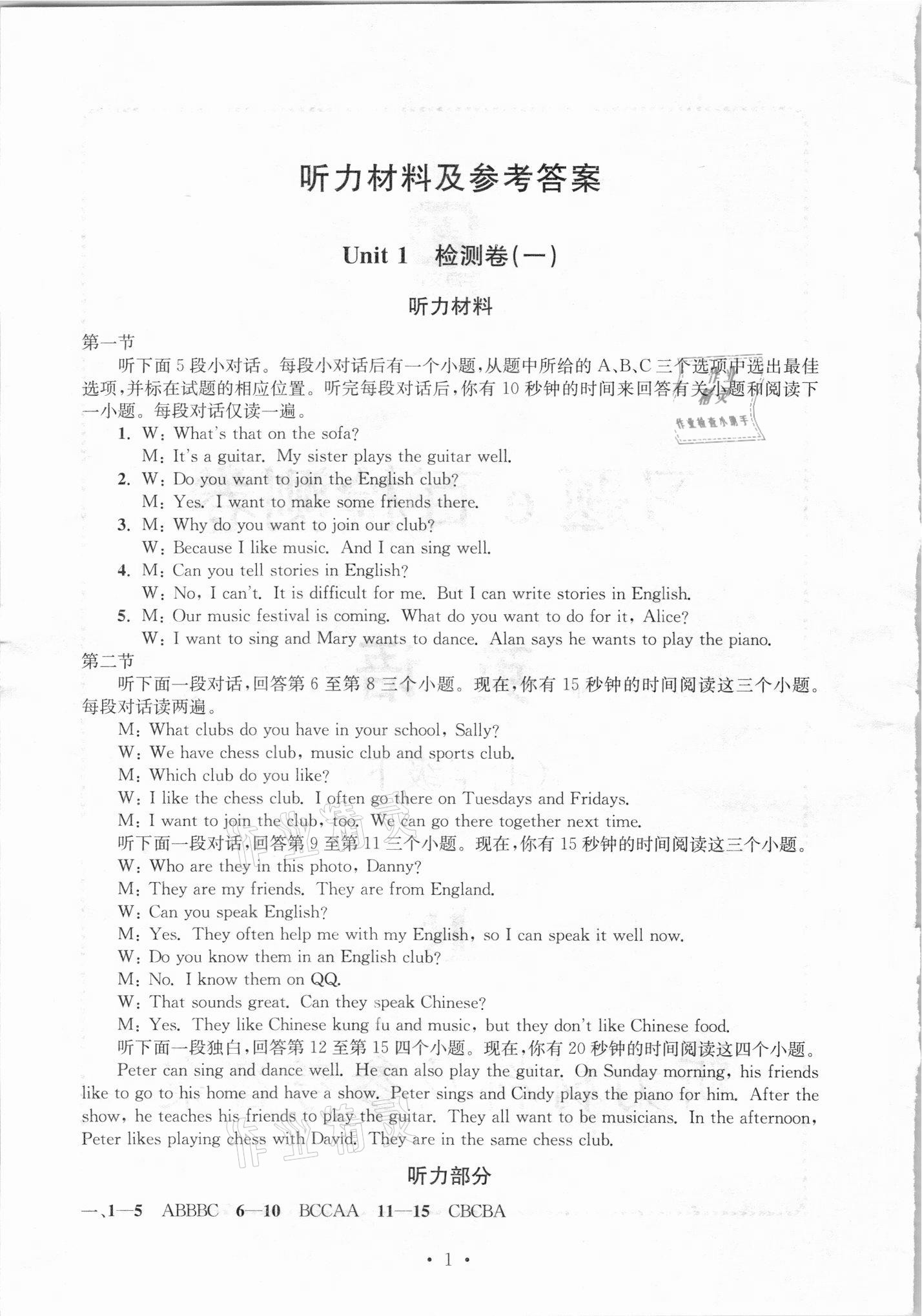 2021年習(xí)題e百檢測卷七年級(jí)英語下冊人教版 參考答案第1頁